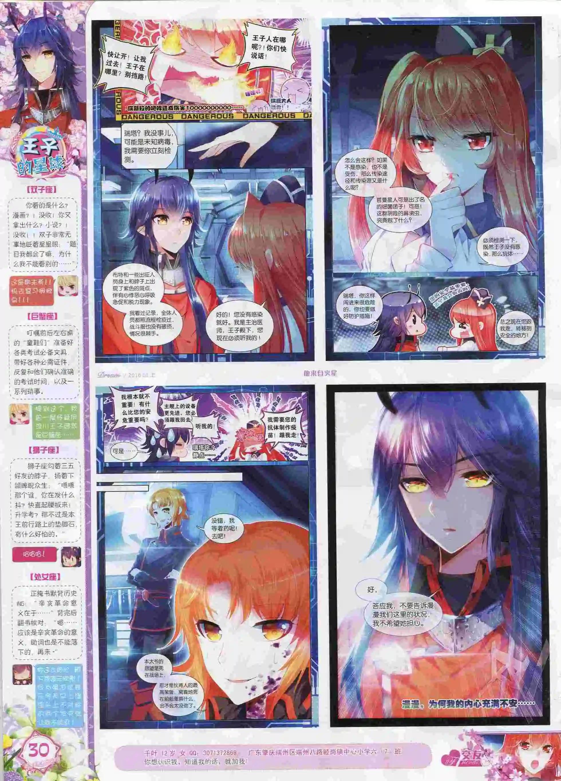 🍜依漫 16年01月刊 上 第32页