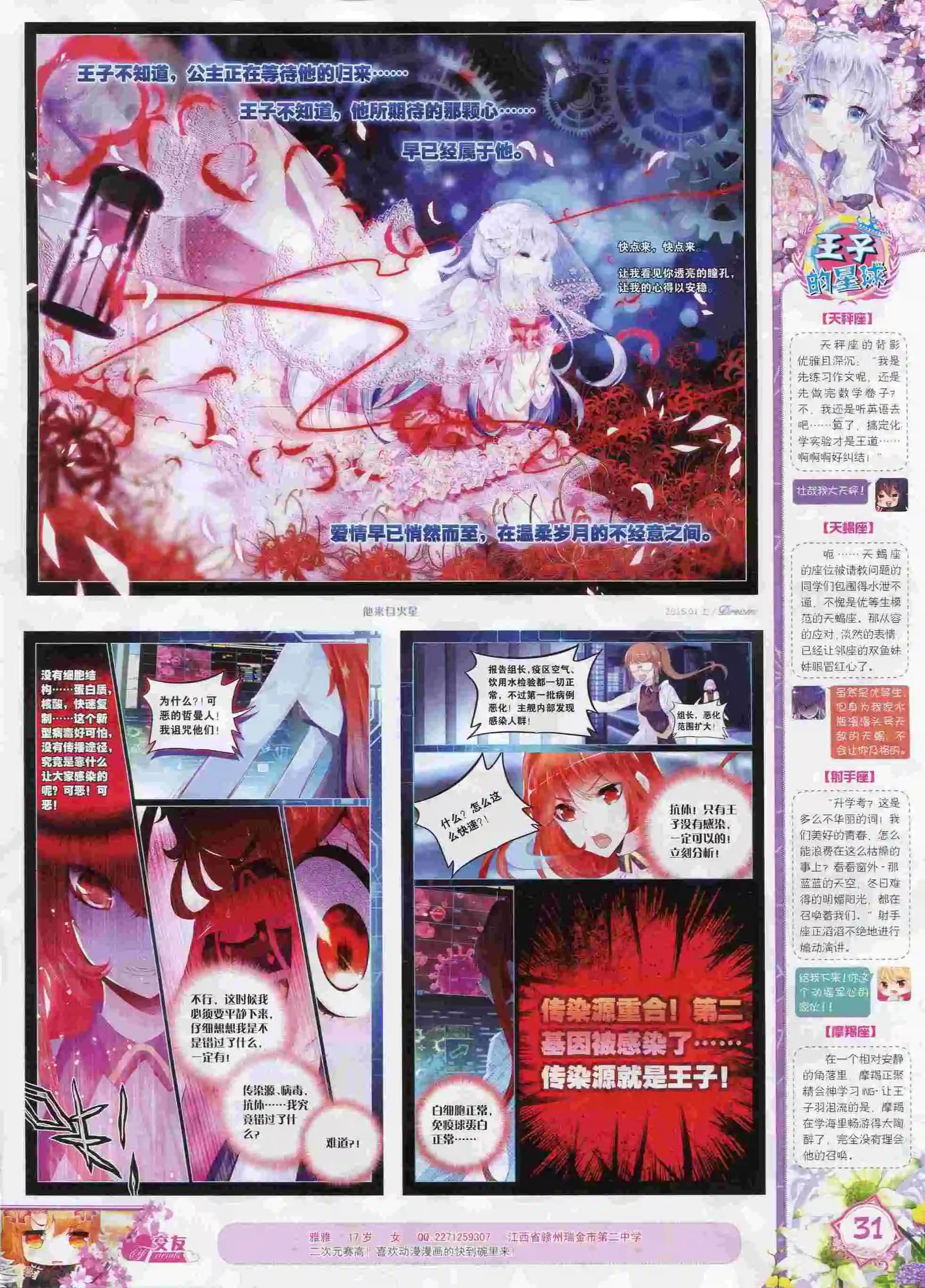 🍜依漫 16年01月刊 上 第33页