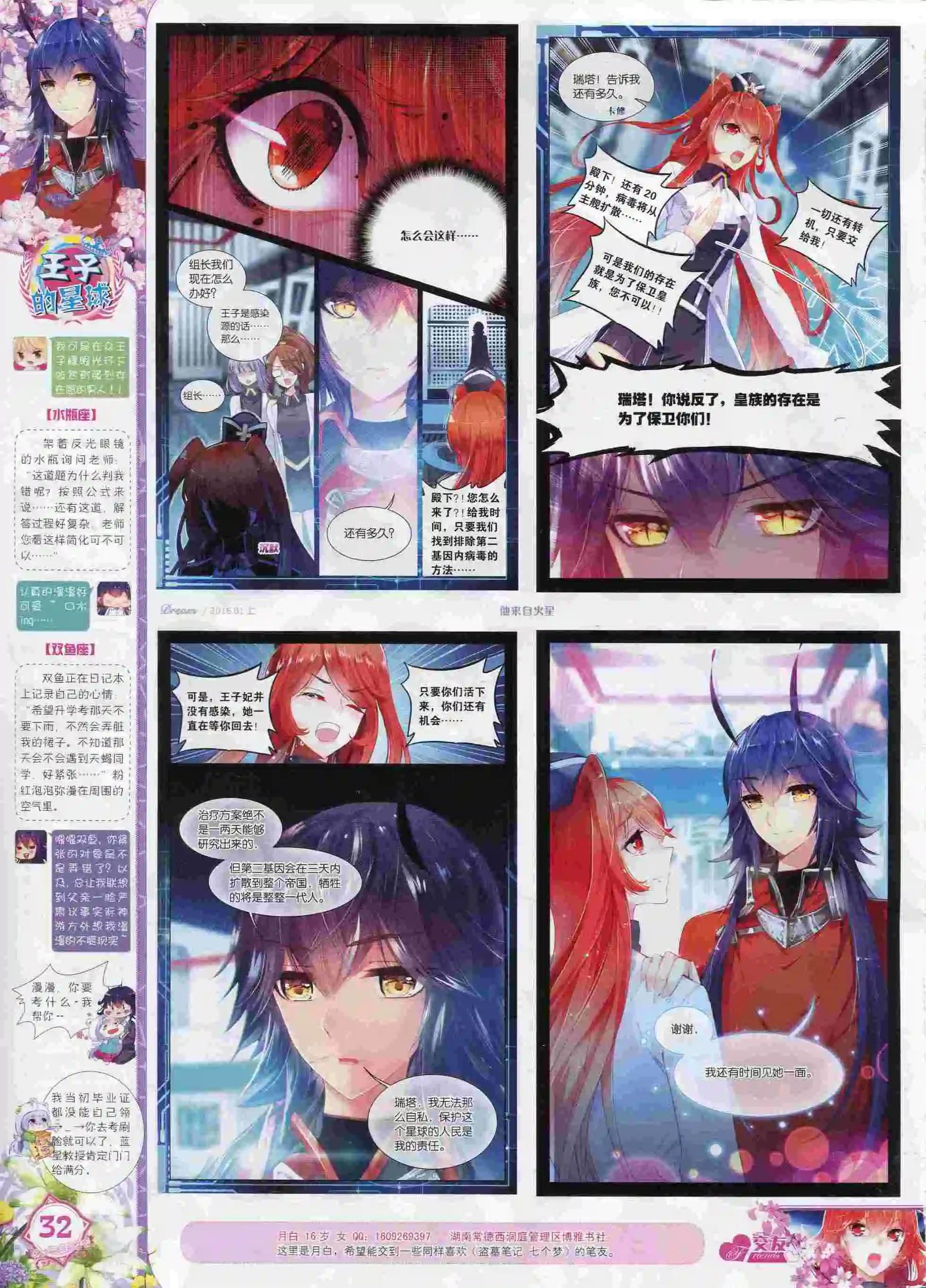 🍜依漫 16年01月刊 上 第34页