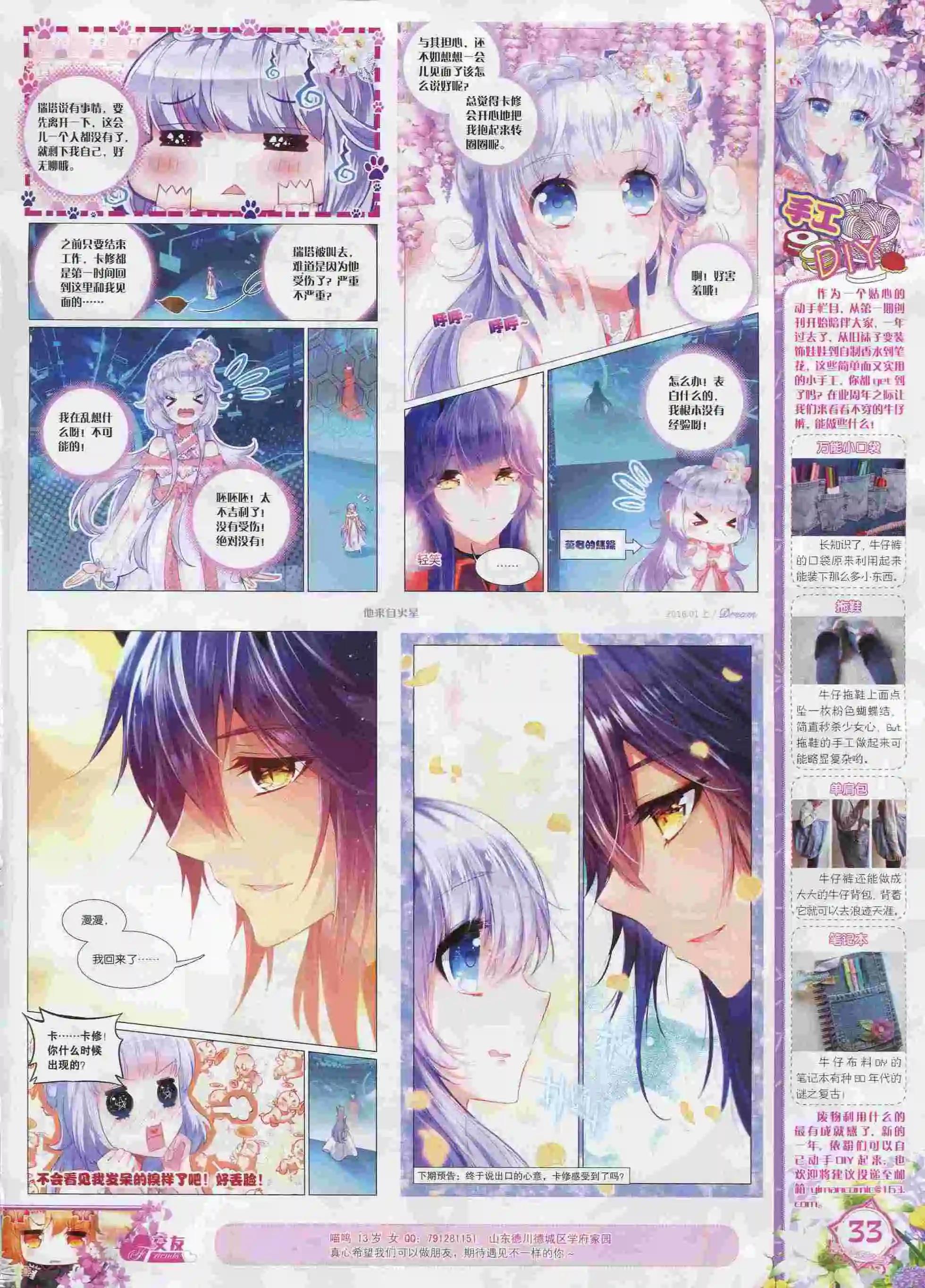 🍜依漫 16年01月刊 上 第35页