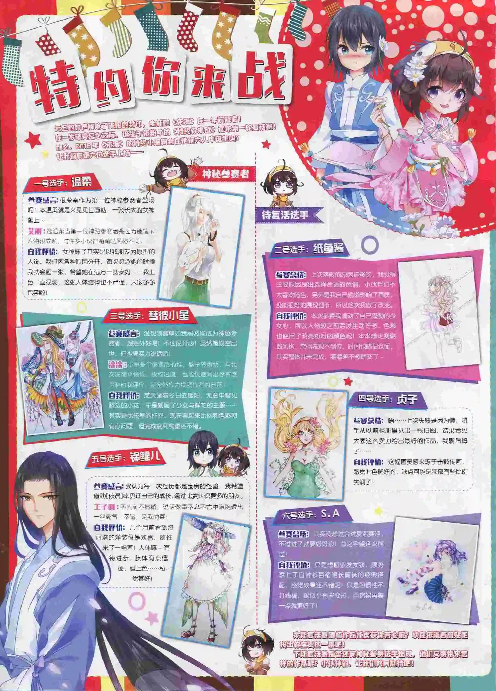 🍜依漫 16年01月刊 上 第36页