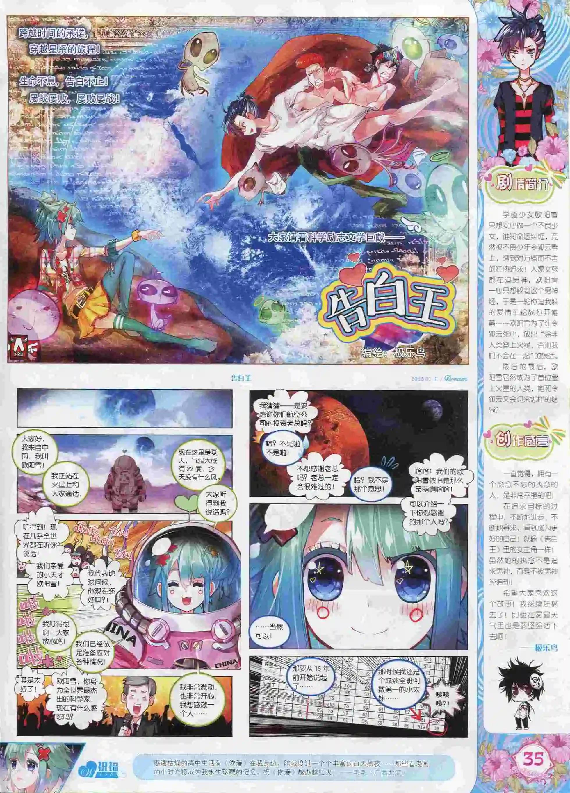 🍜依漫 16年01月刊 上 第37页