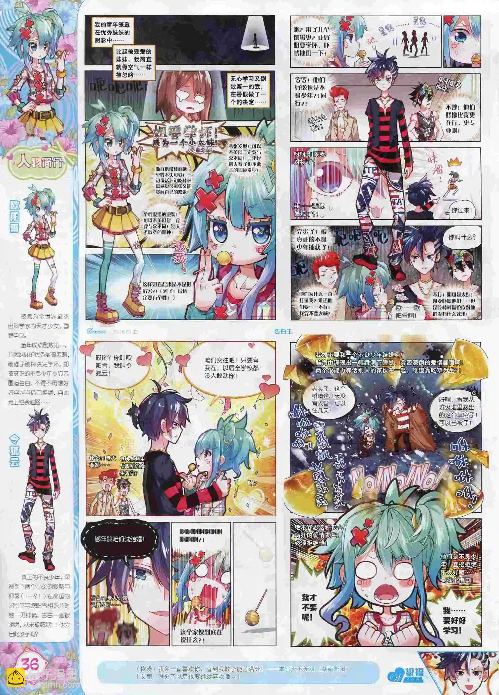 🍜依漫 16年01月刊 上 第38页