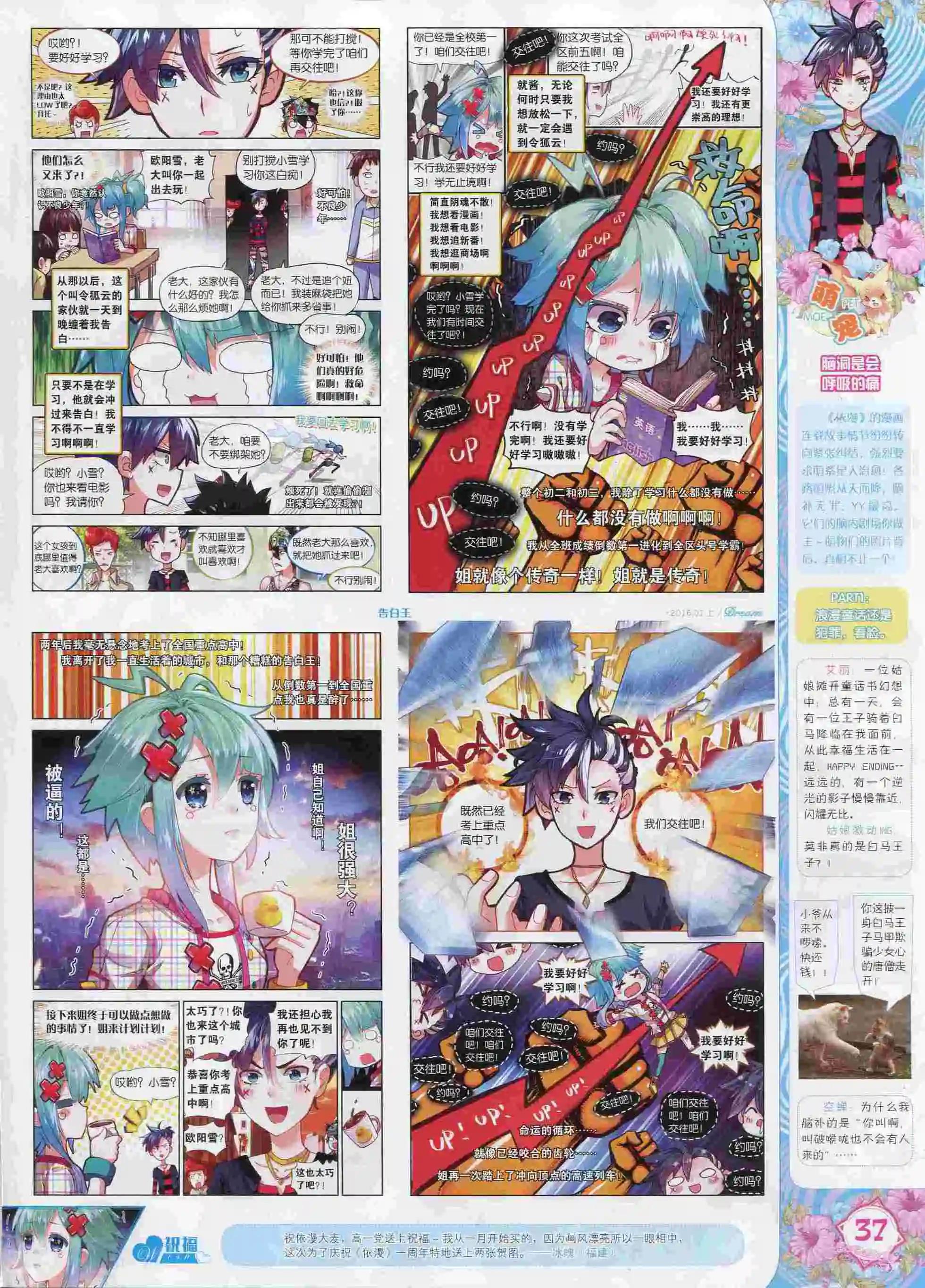 🍜依漫 16年01月刊 上 第39页