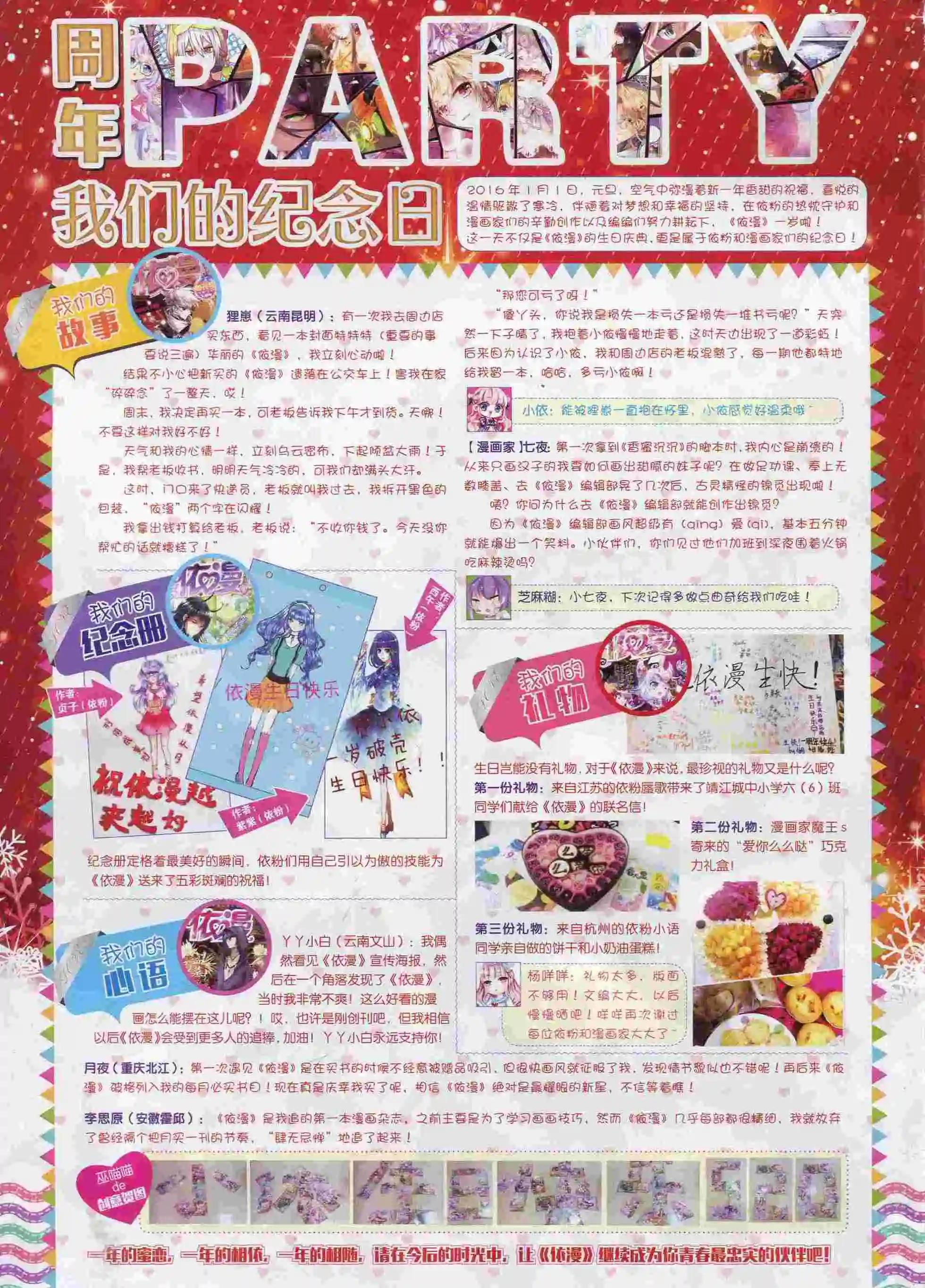🍜依漫 16年01月刊 上 第4页