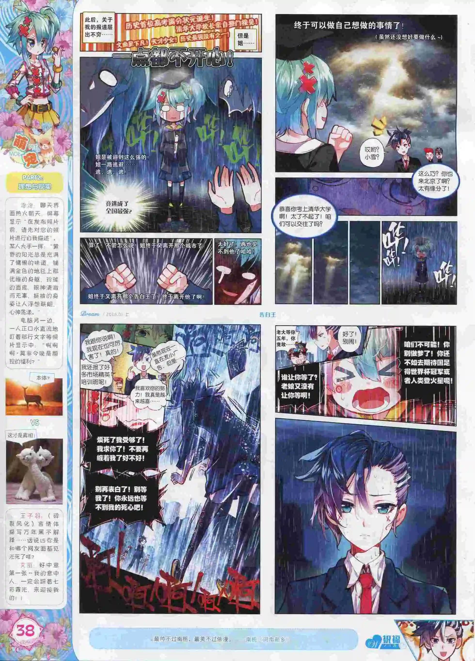 🍜依漫 16年01月刊 上 第40页