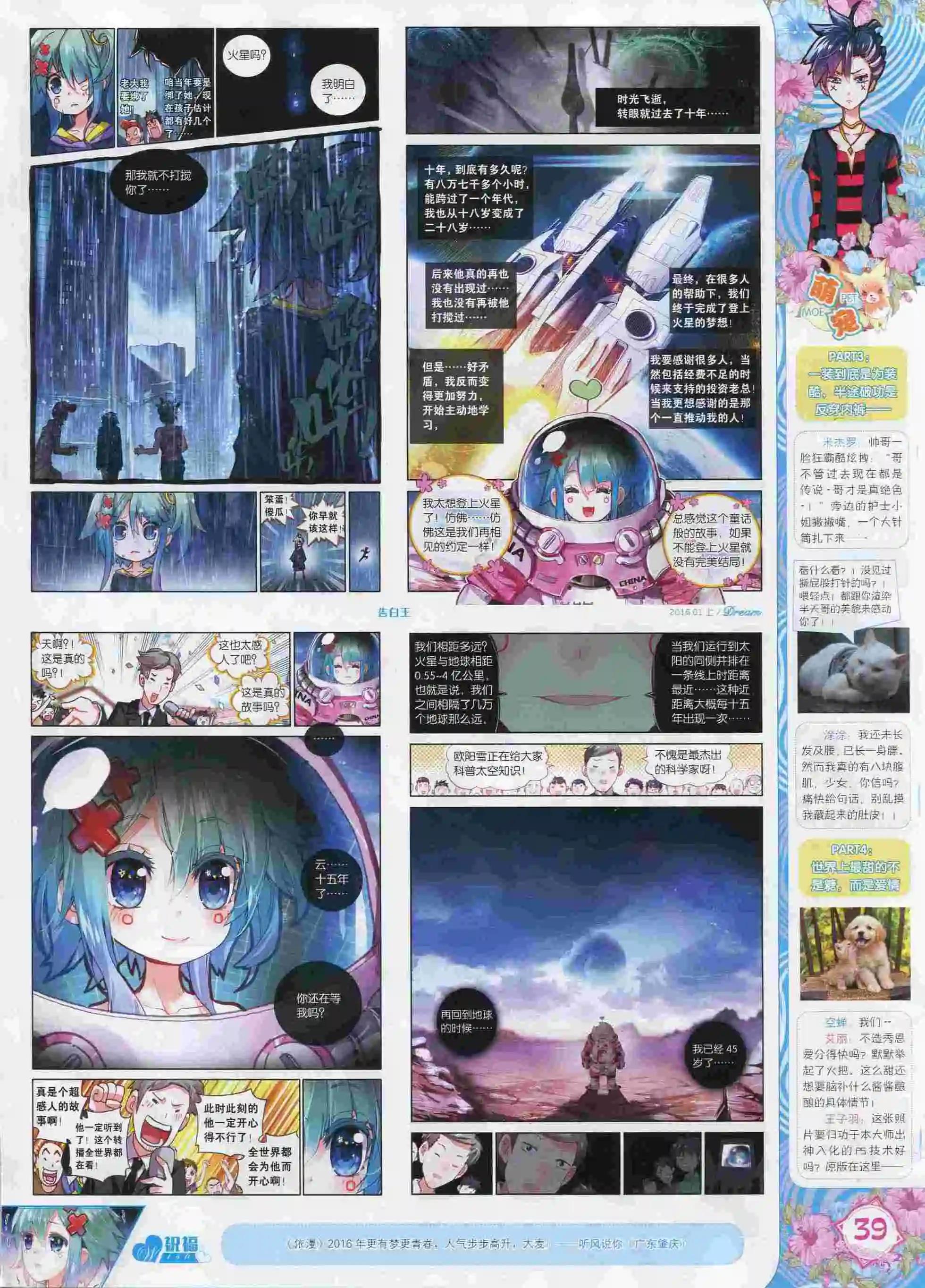 🍜依漫 16年01月刊 上 第41页
