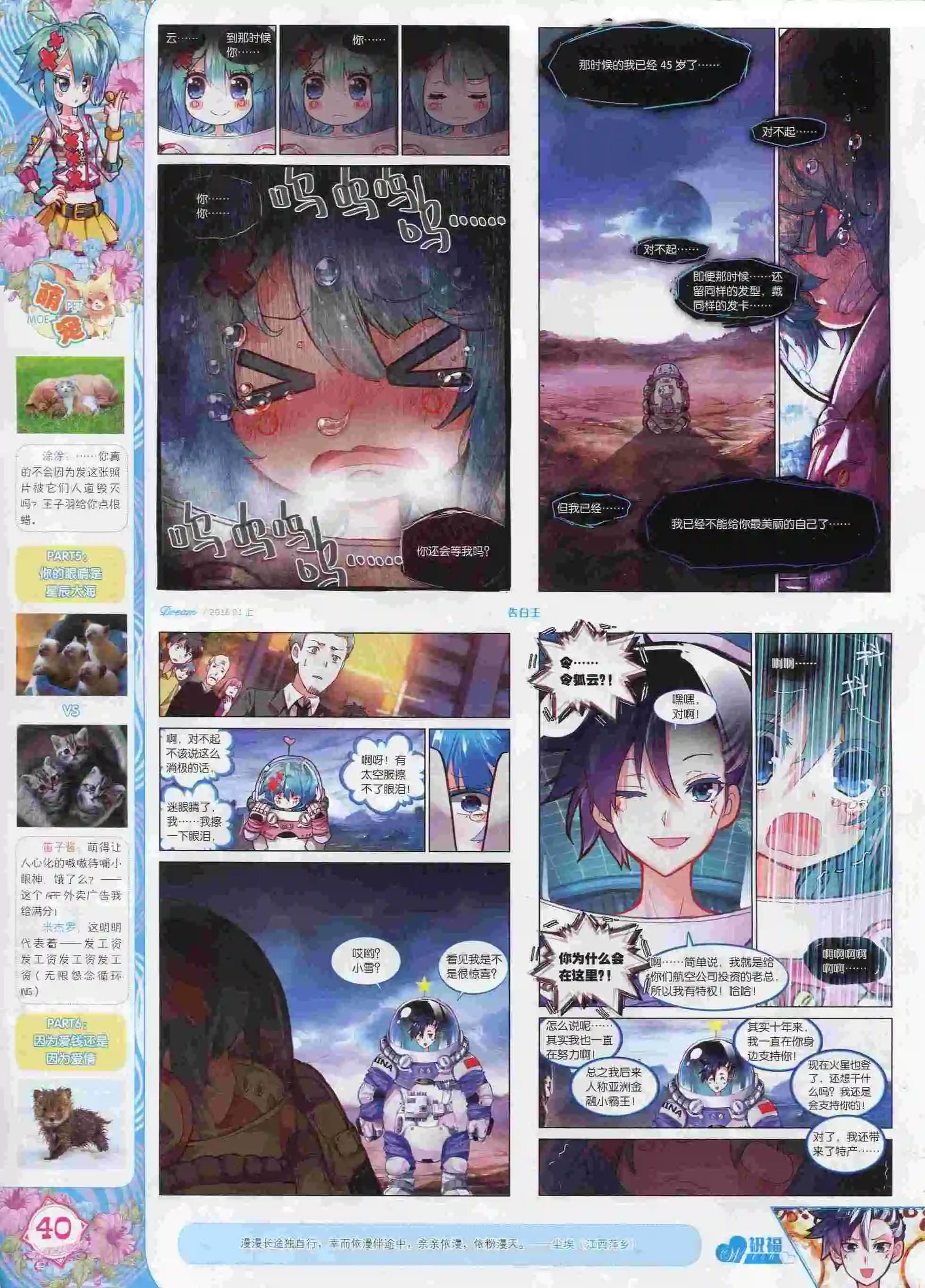 🍜依漫 16年01月刊 上 第42页