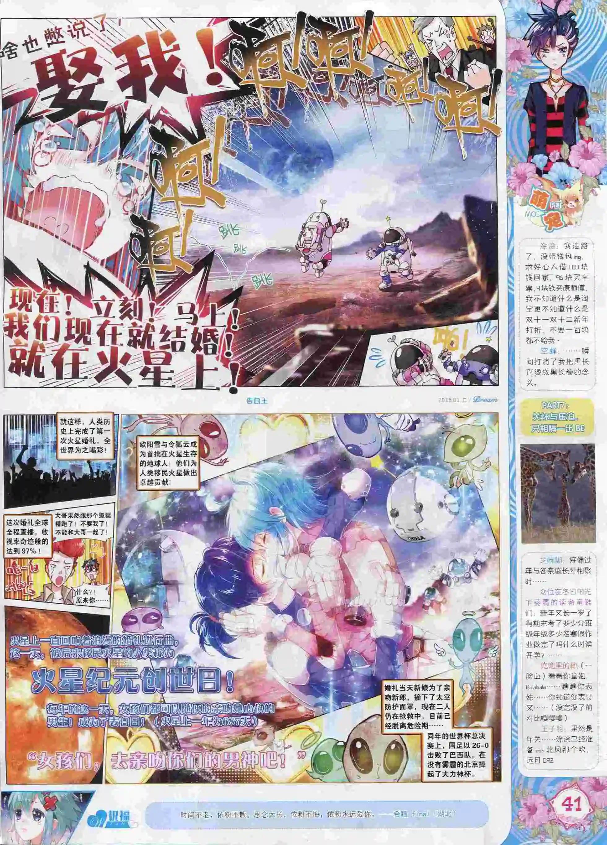 🍜依漫 16年01月刊 上 第43页