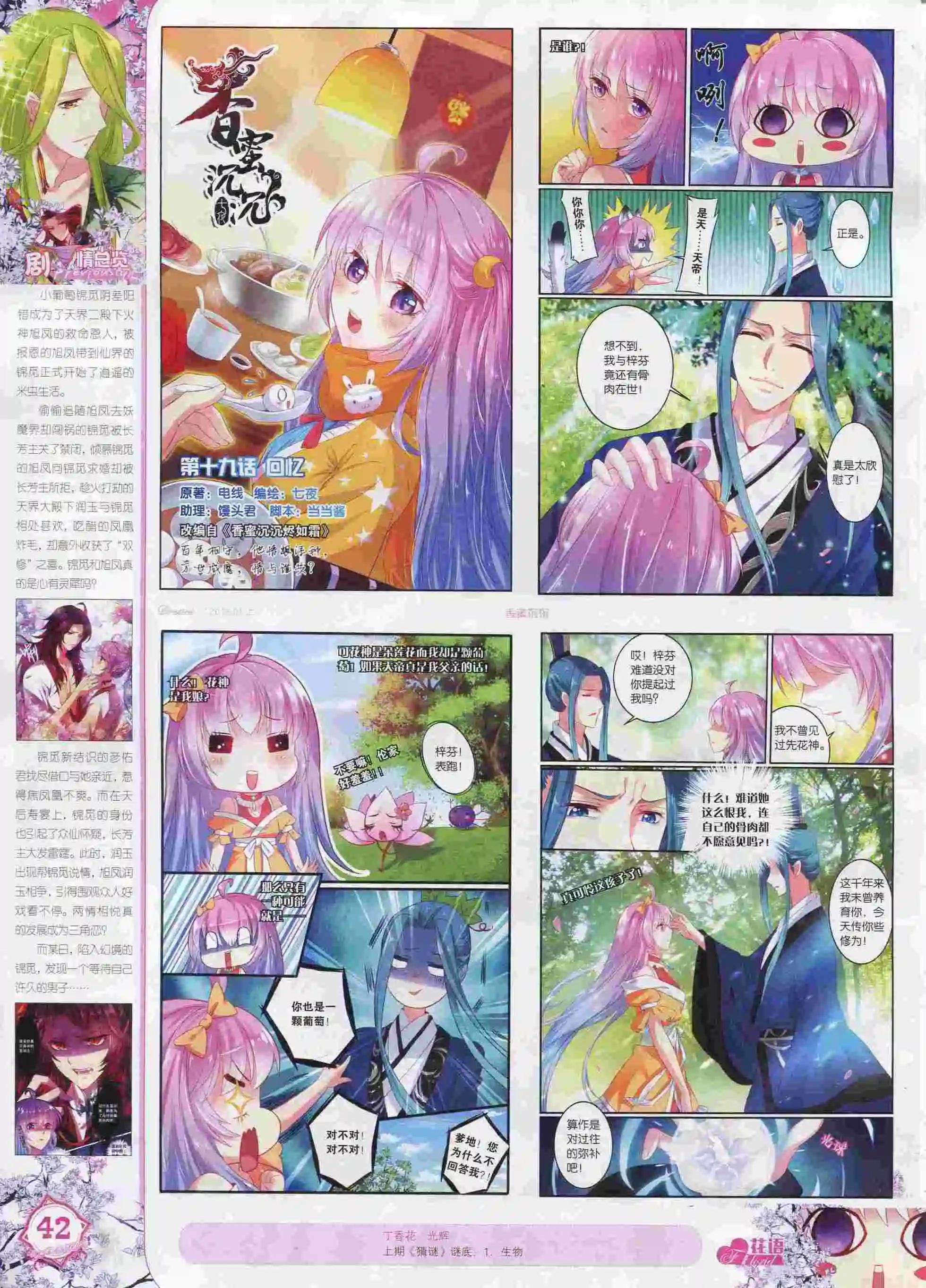 🍜依漫 16年01月刊 上 第44页