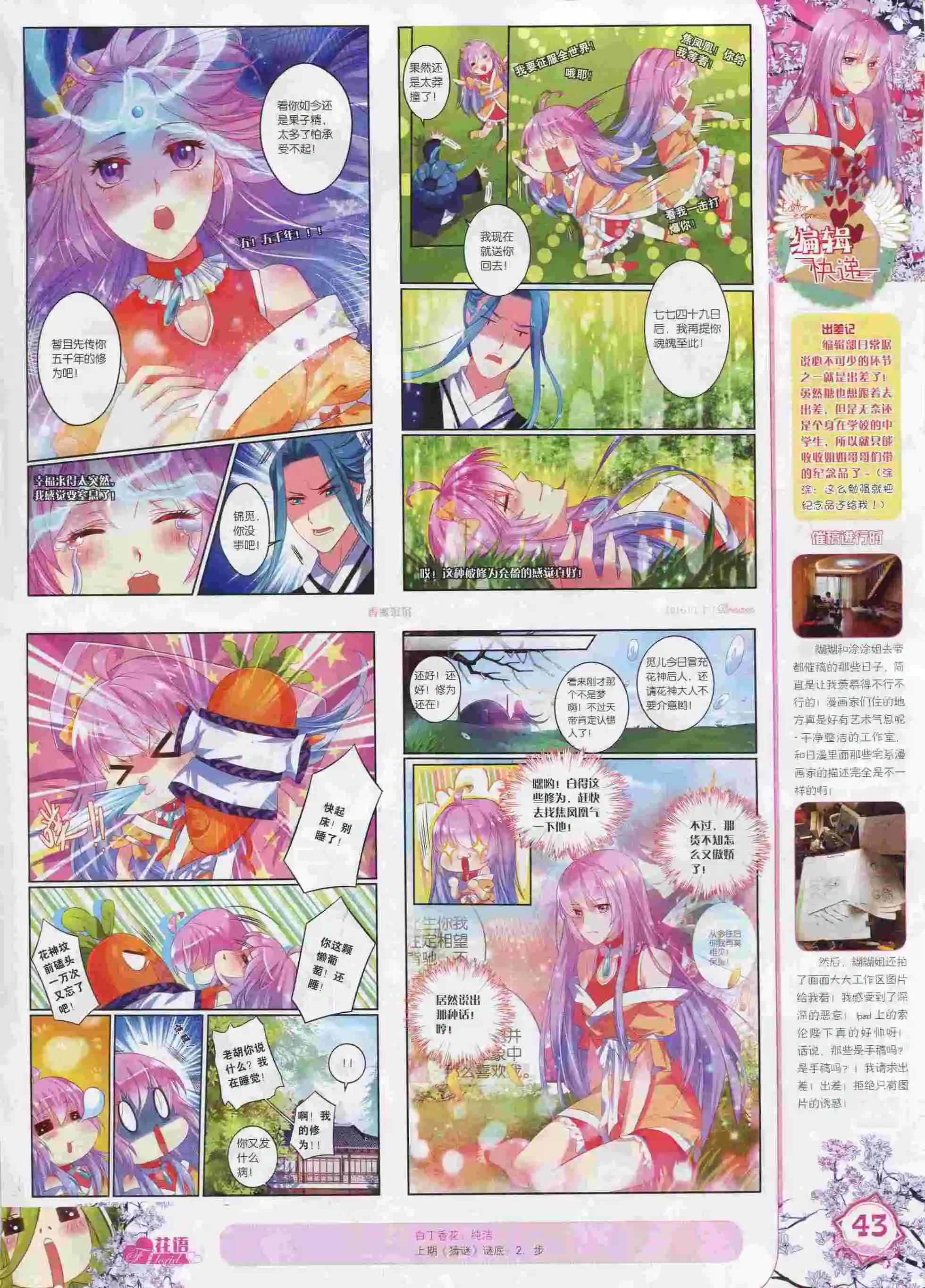 🍜依漫 16年01月刊 上 第45页
