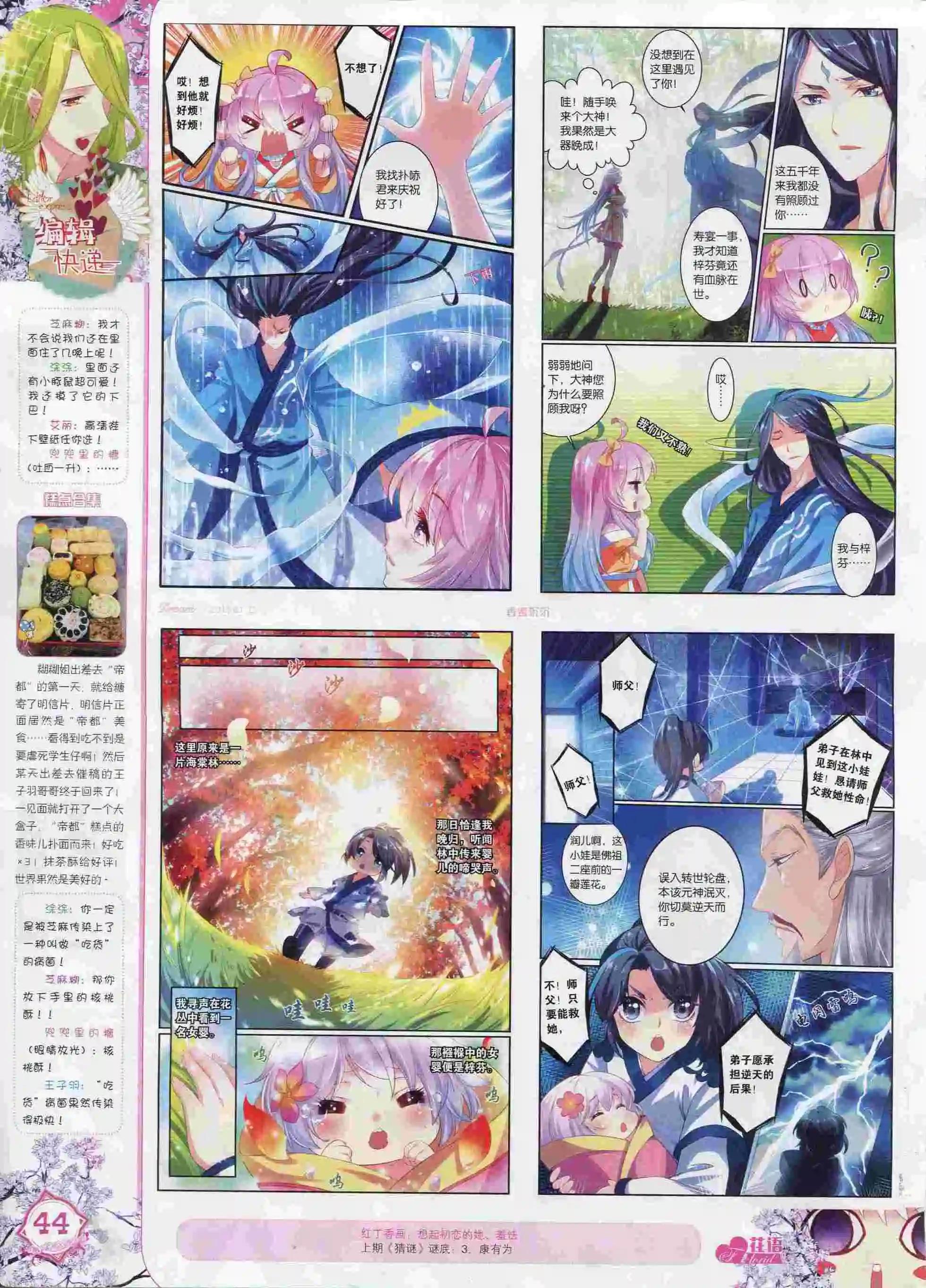 🍜依漫 16年01月刊 上 第46页
