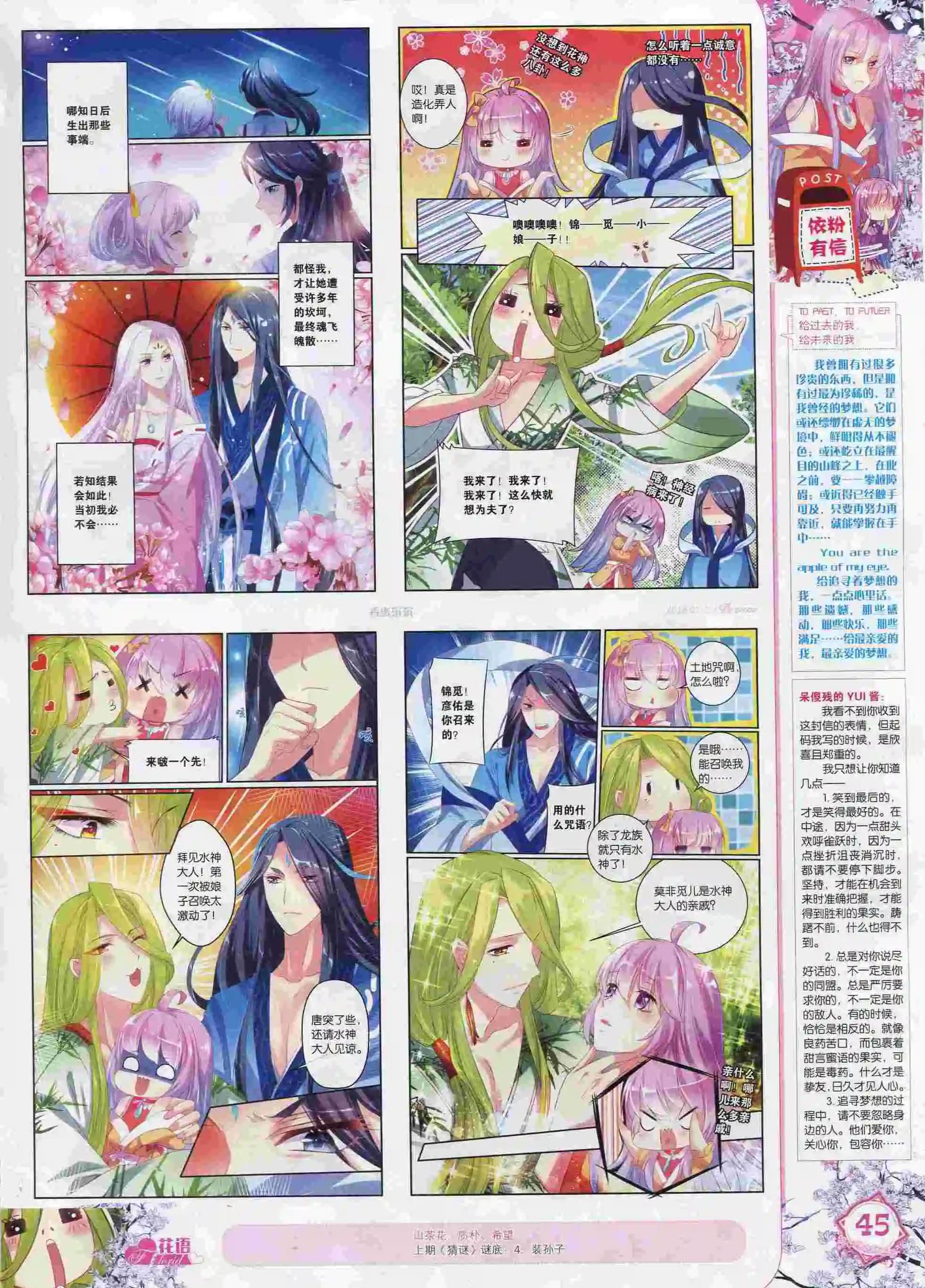 🍜依漫 16年01月刊 上 第47页