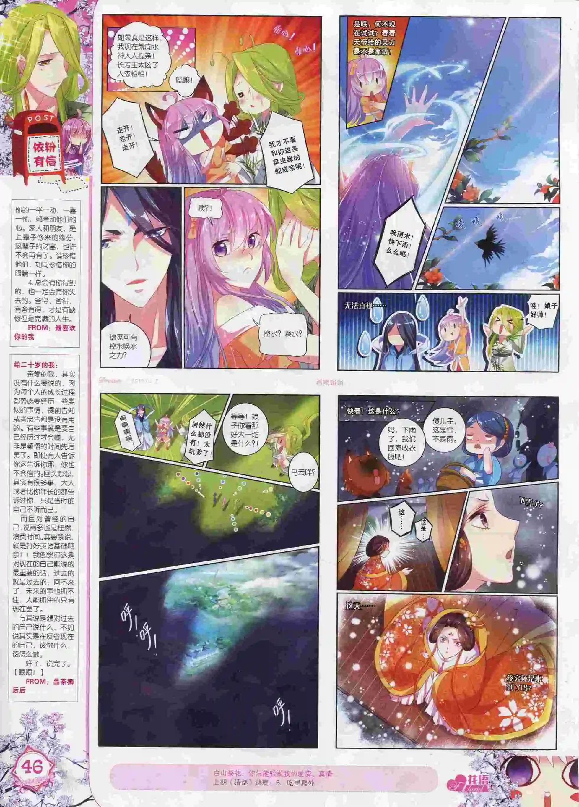 🍜依漫 16年01月刊 上 第48页