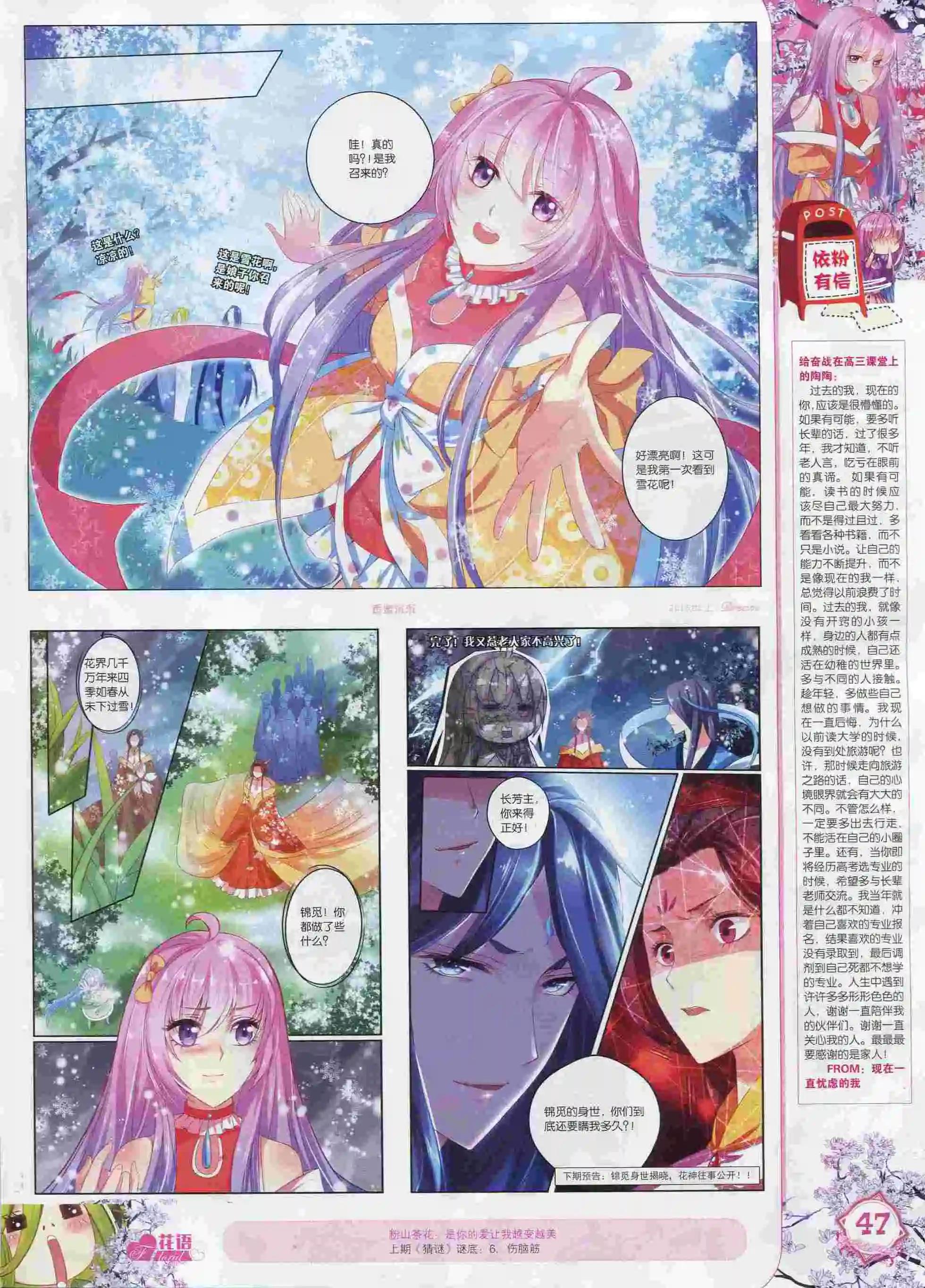 🍜依漫 16年01月刊 上 第49页