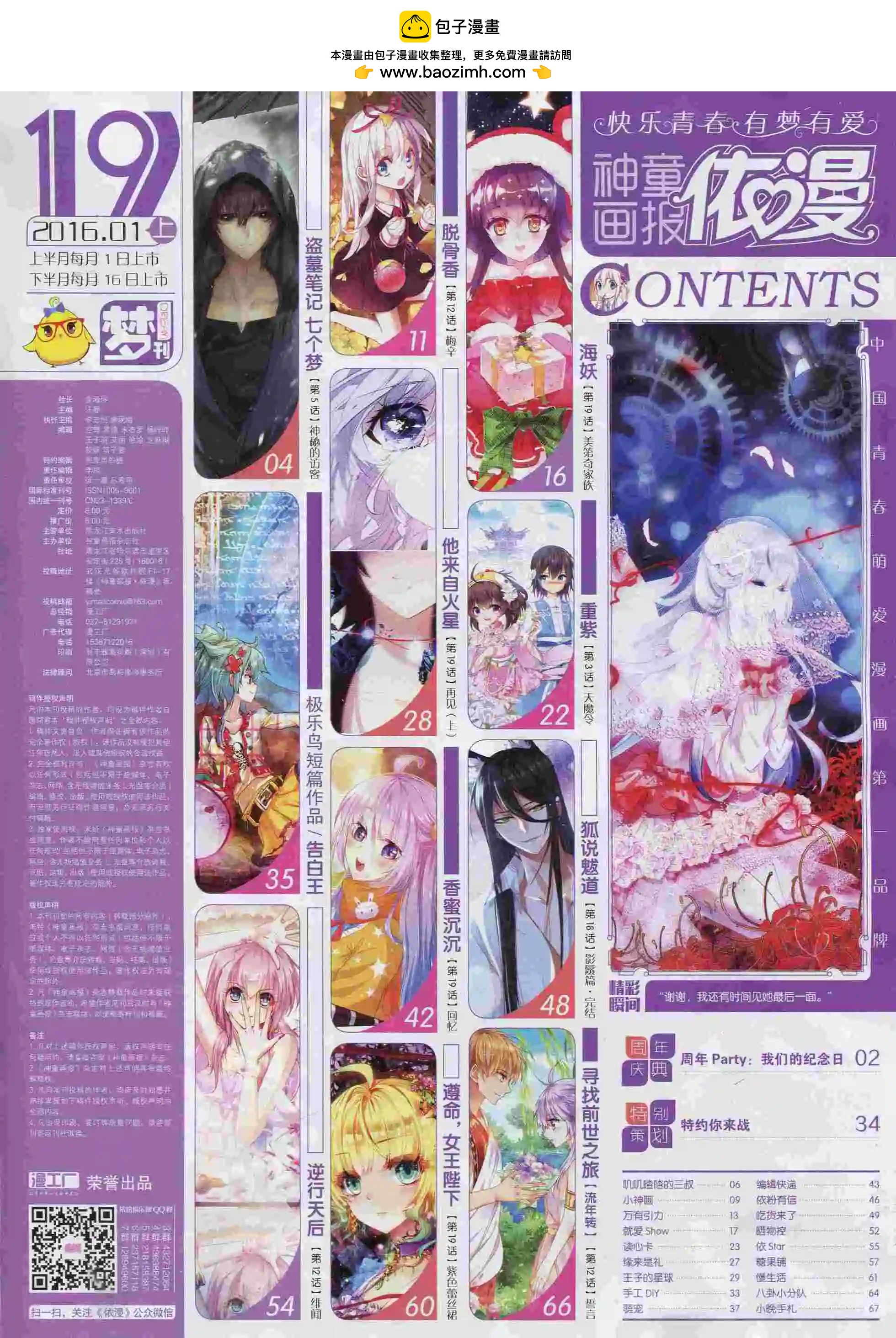 🍜依漫 16年01月刊 上 第5页