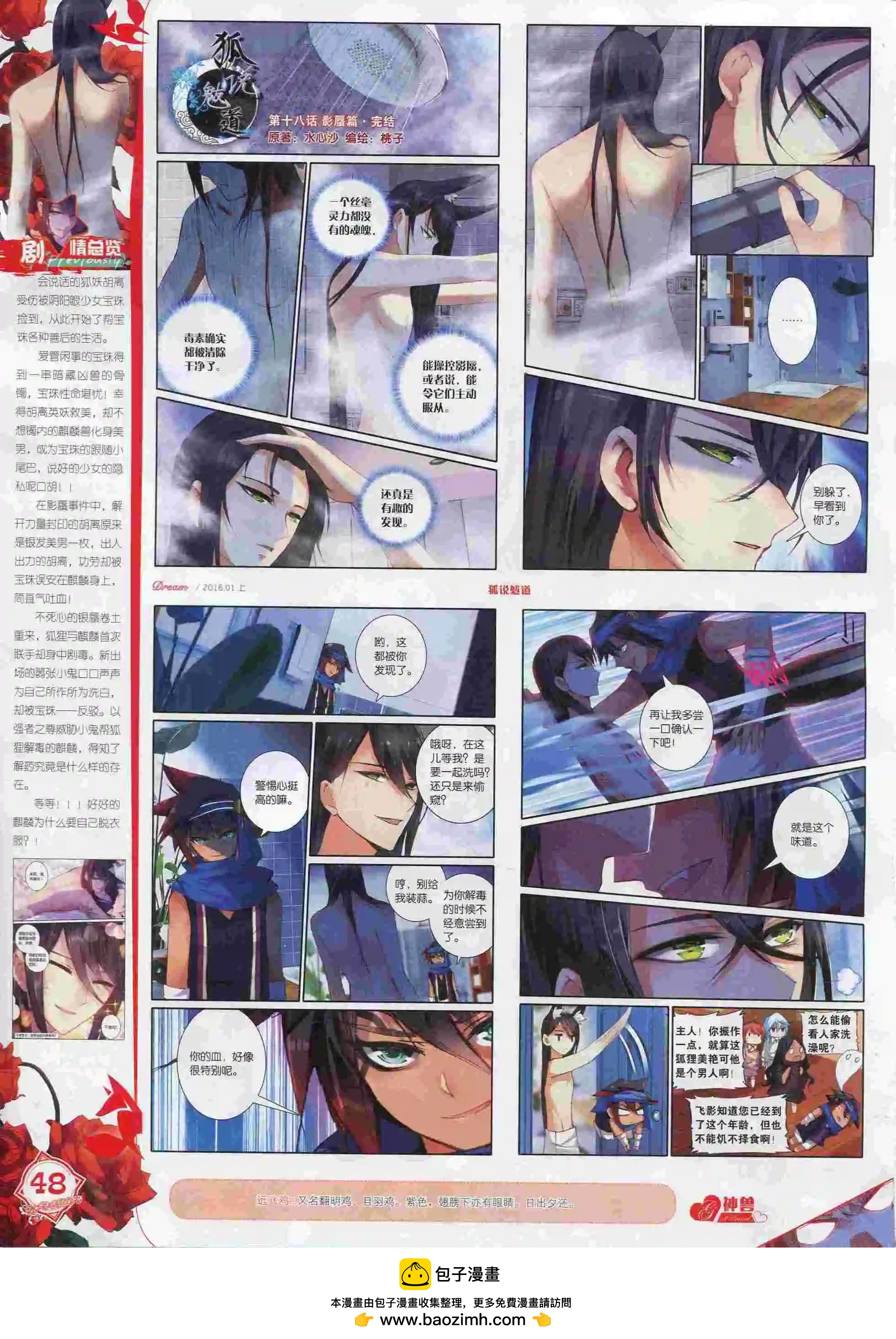 🍜依漫 16年01月刊 上 第50页