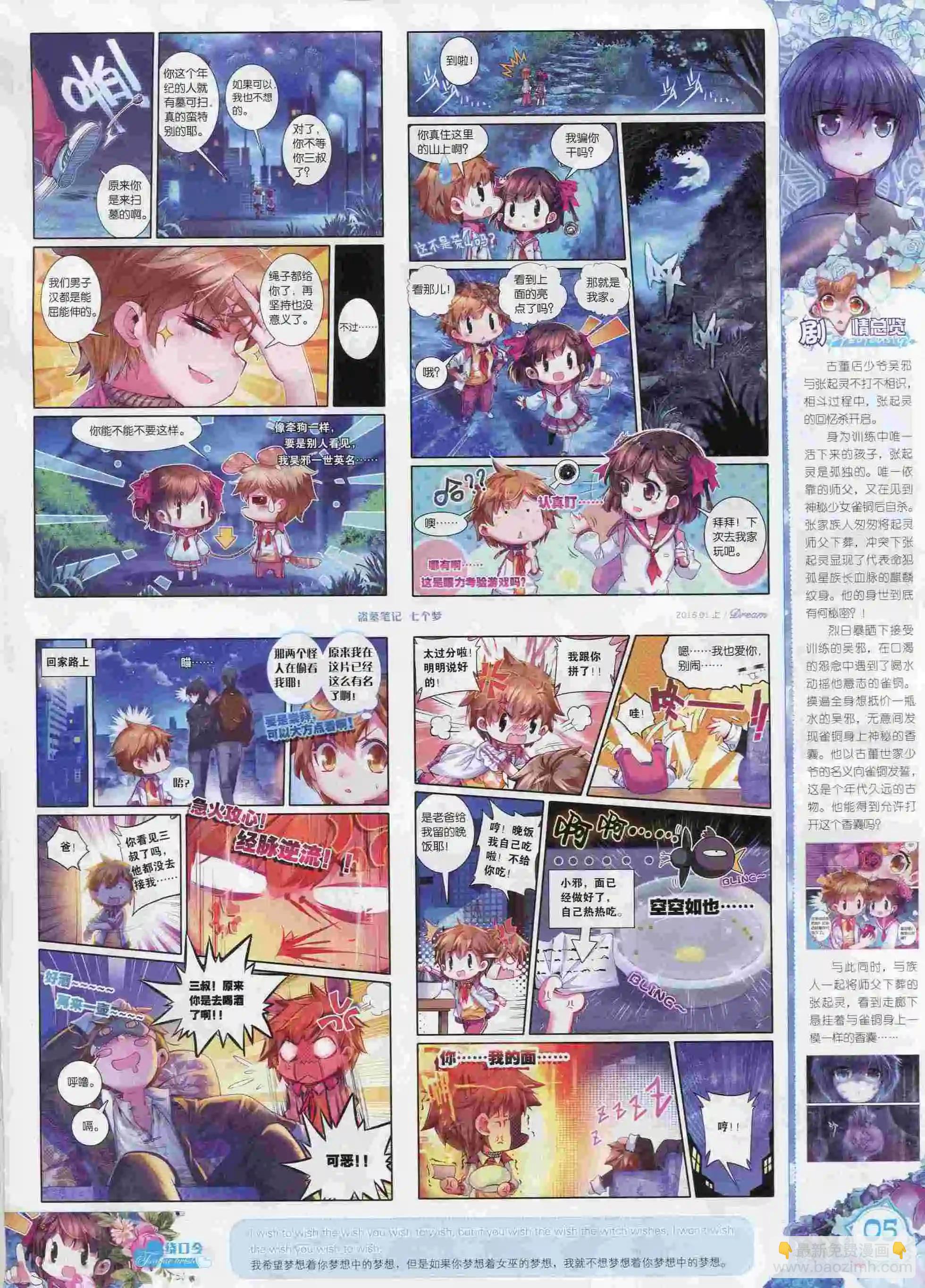 🍜依漫 16年01月刊 上 第7页