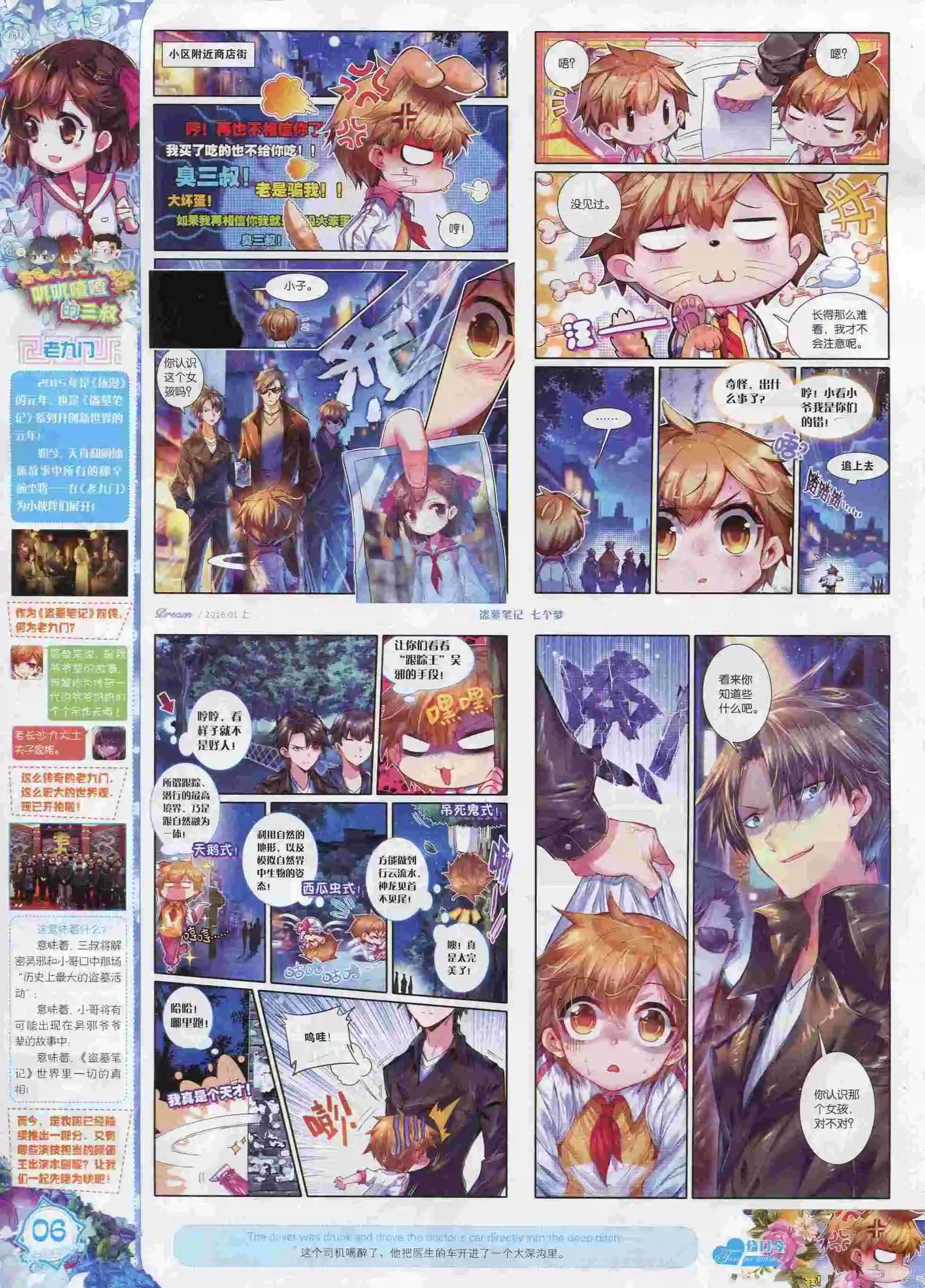 🍜依漫 16年01月刊 上 第8页