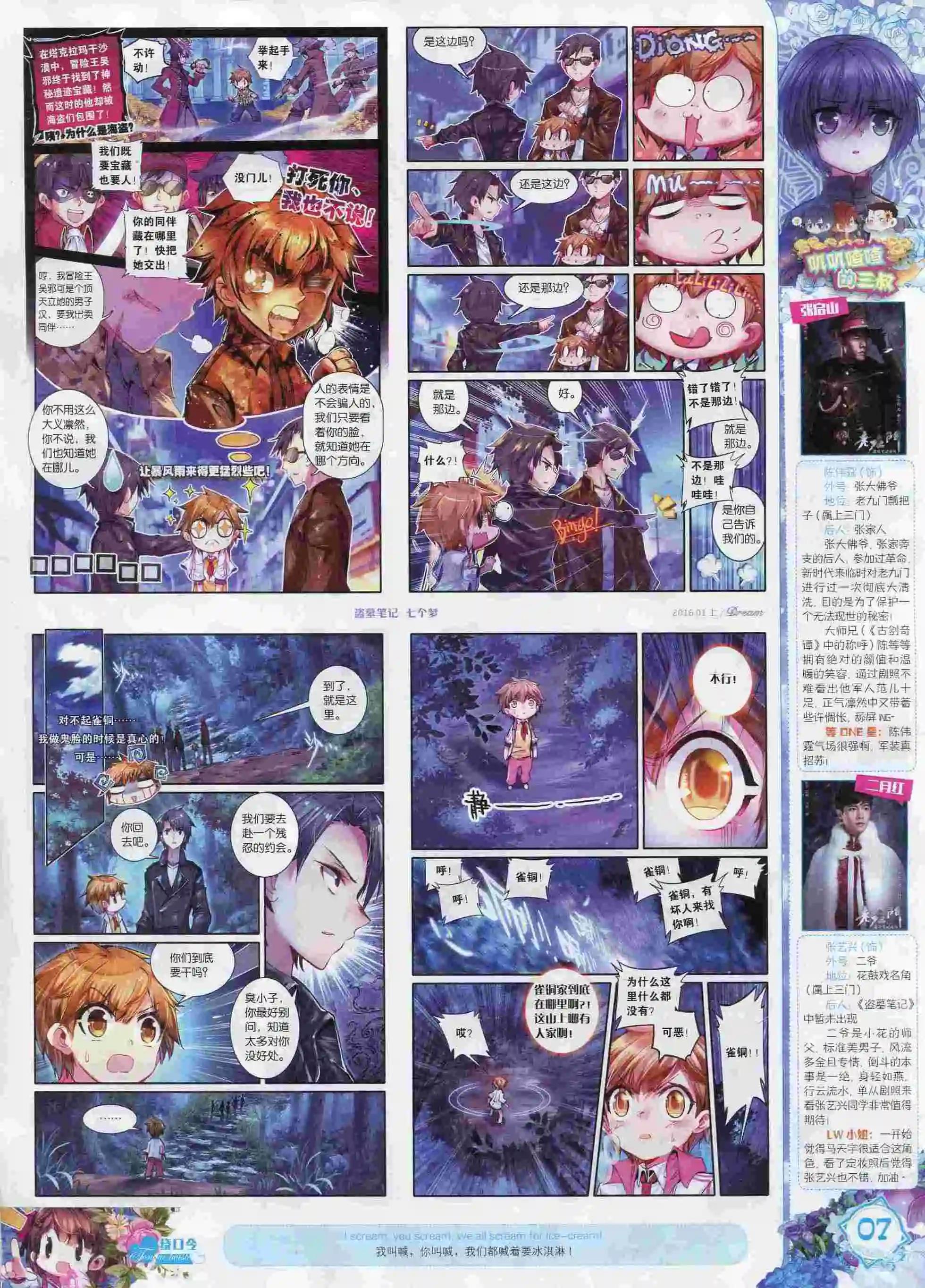 🍜依漫 16年01月刊 上 第9页