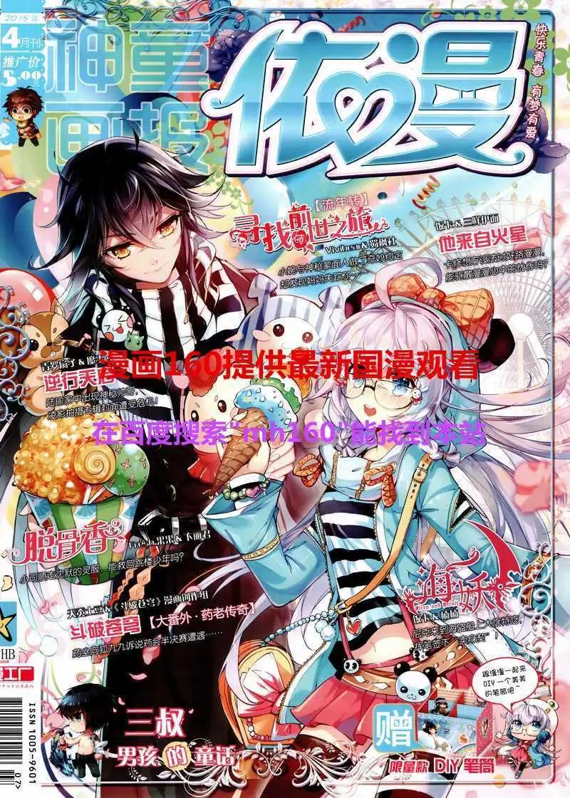 🍜依漫 15年4月刊 第1页