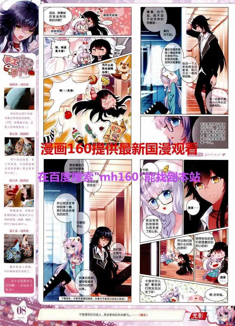 🍜依漫 15年4月刊 第10页