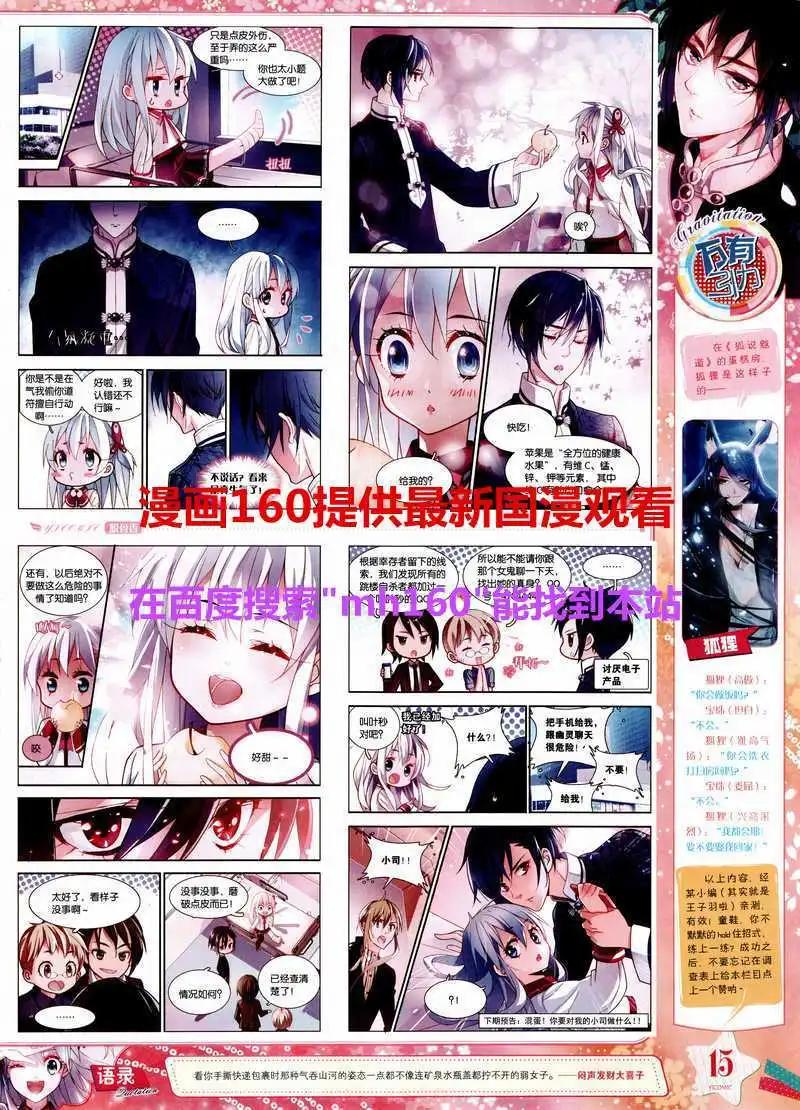 🍜依漫 15年4月刊 第17页