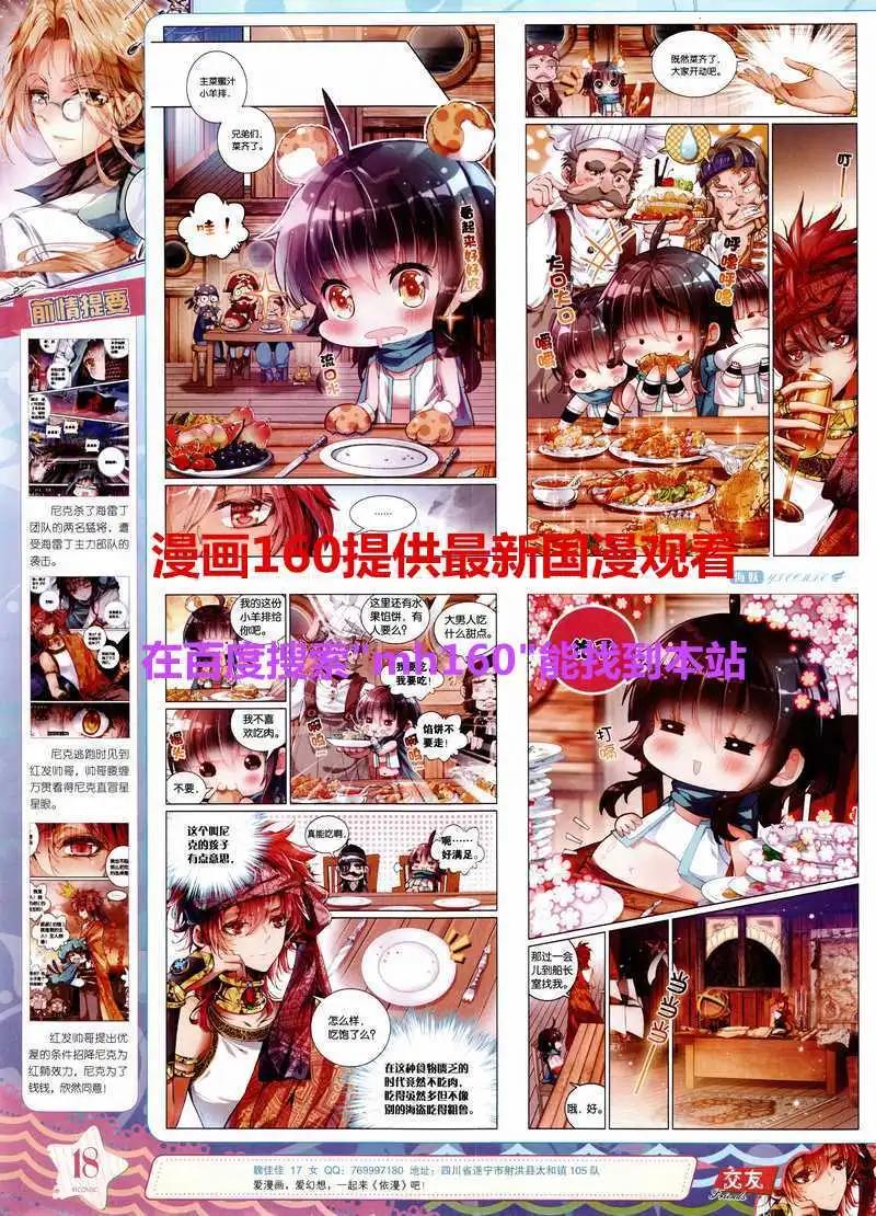 🍜依漫 15年4月刊 第20页