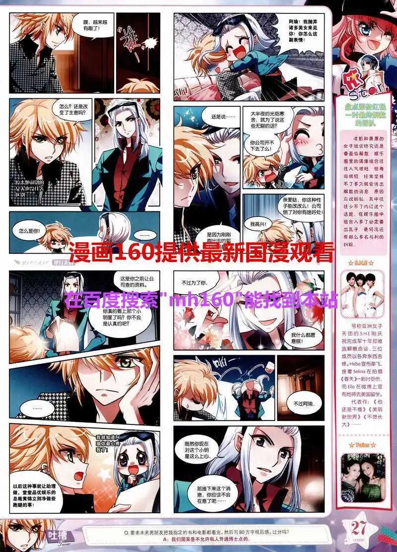 🍜依漫 15年4月刊 第29页