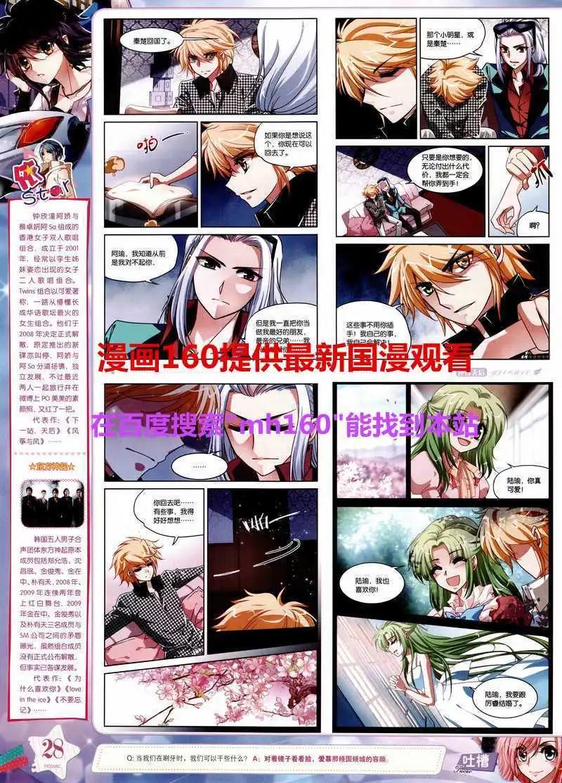 🍜依漫 15年4月刊 第30页