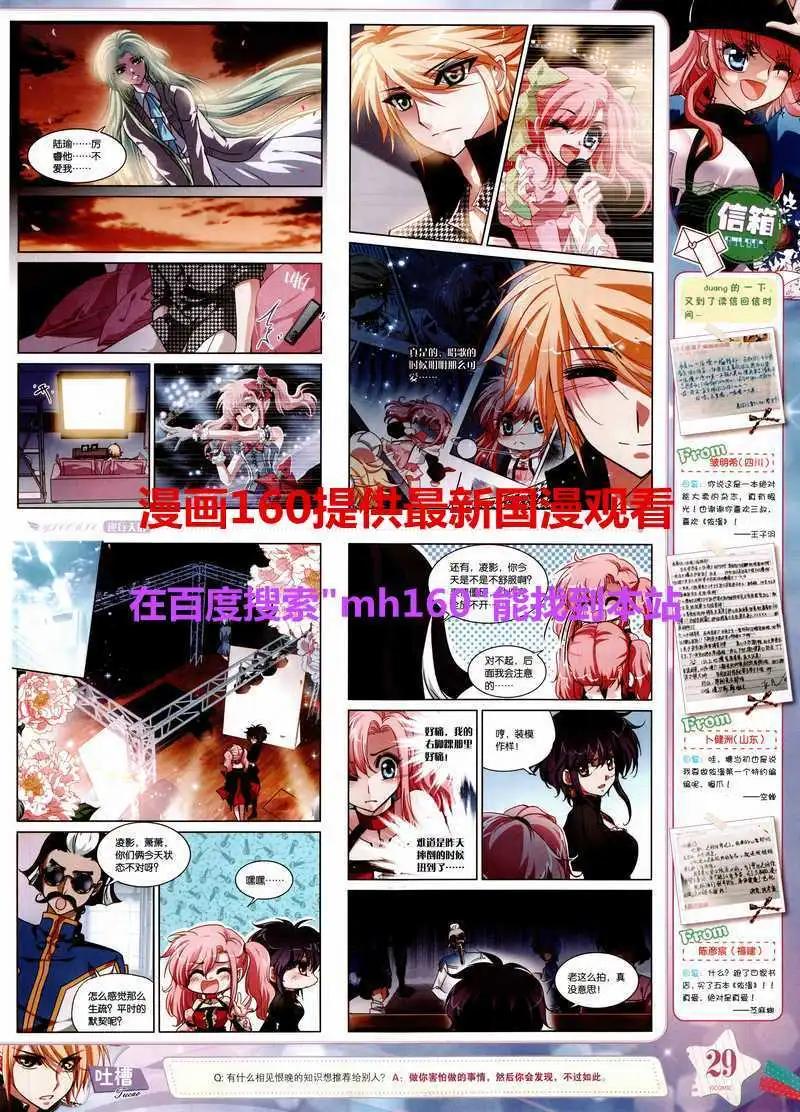🍜依漫 15年4月刊 第31页