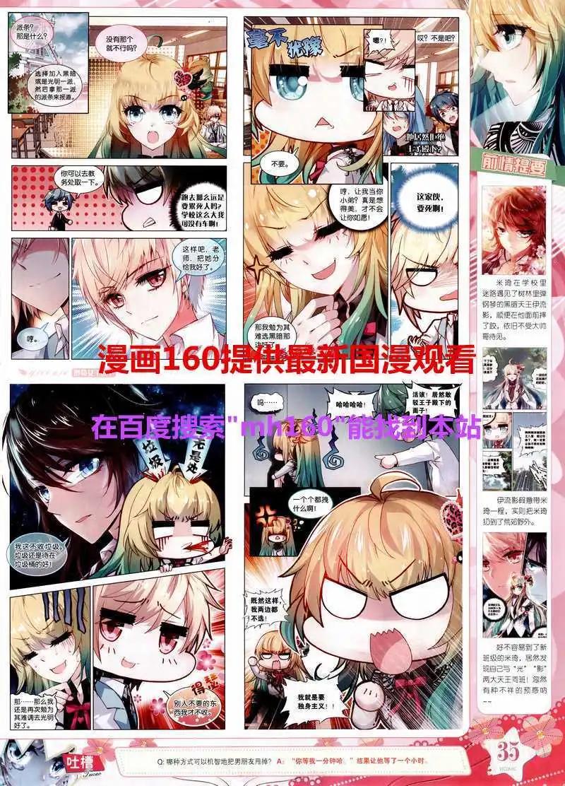 🍜依漫 15年4月刊 第37页