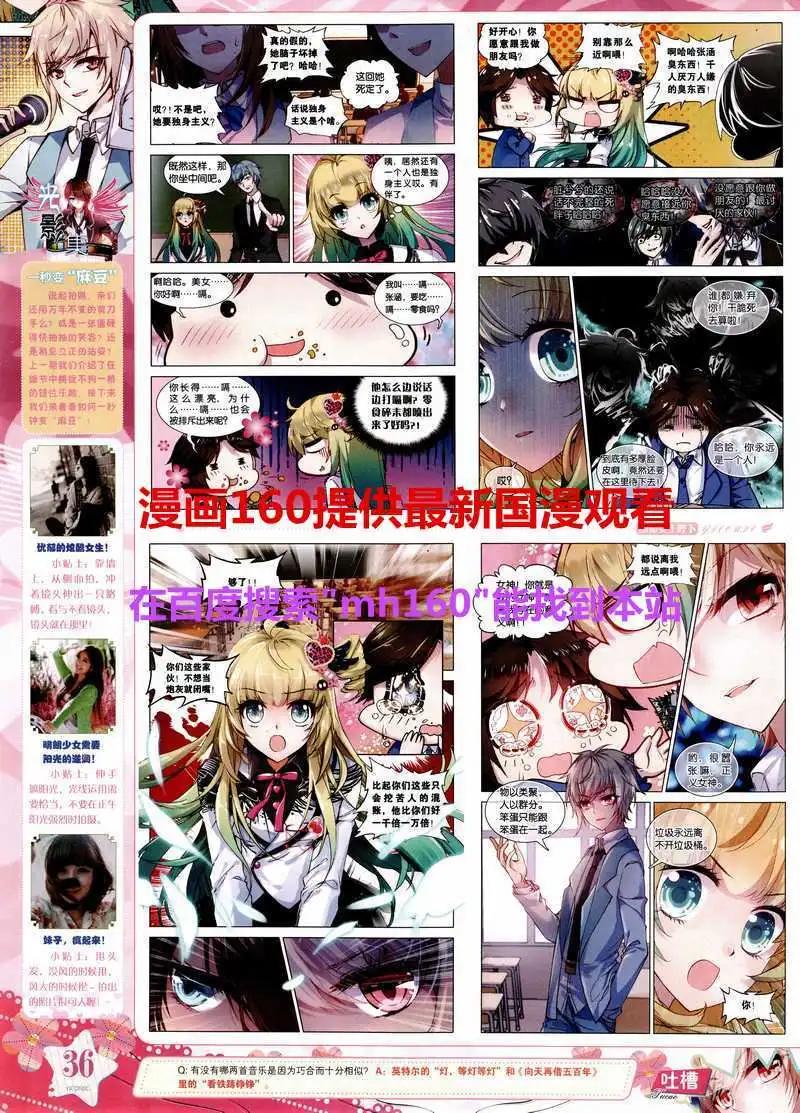 🍜依漫 15年4月刊 第38页
