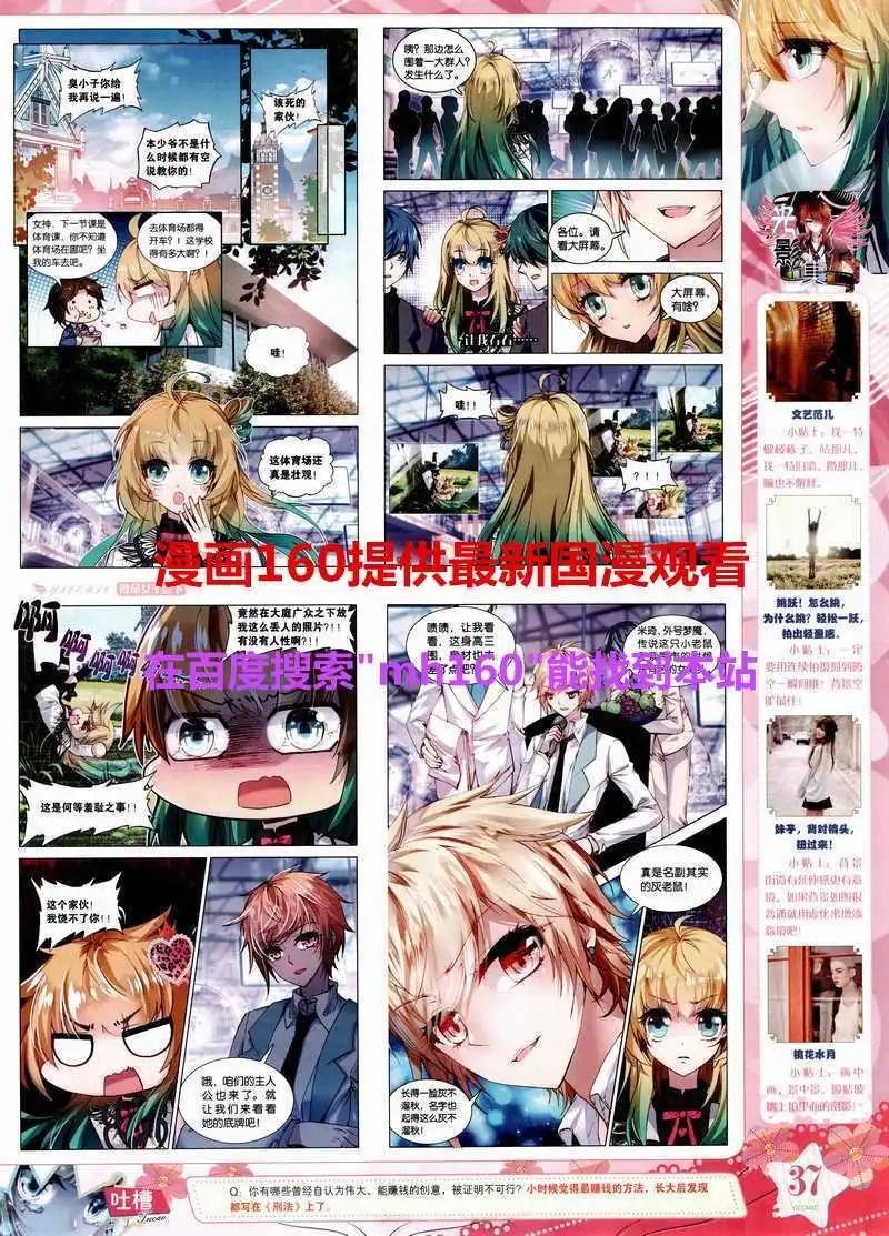 🍜依漫 15年4月刊 第39页