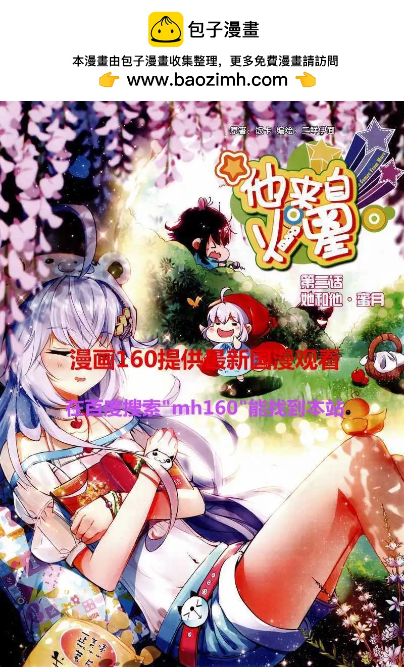 🍜依漫 15年4月刊 第4页