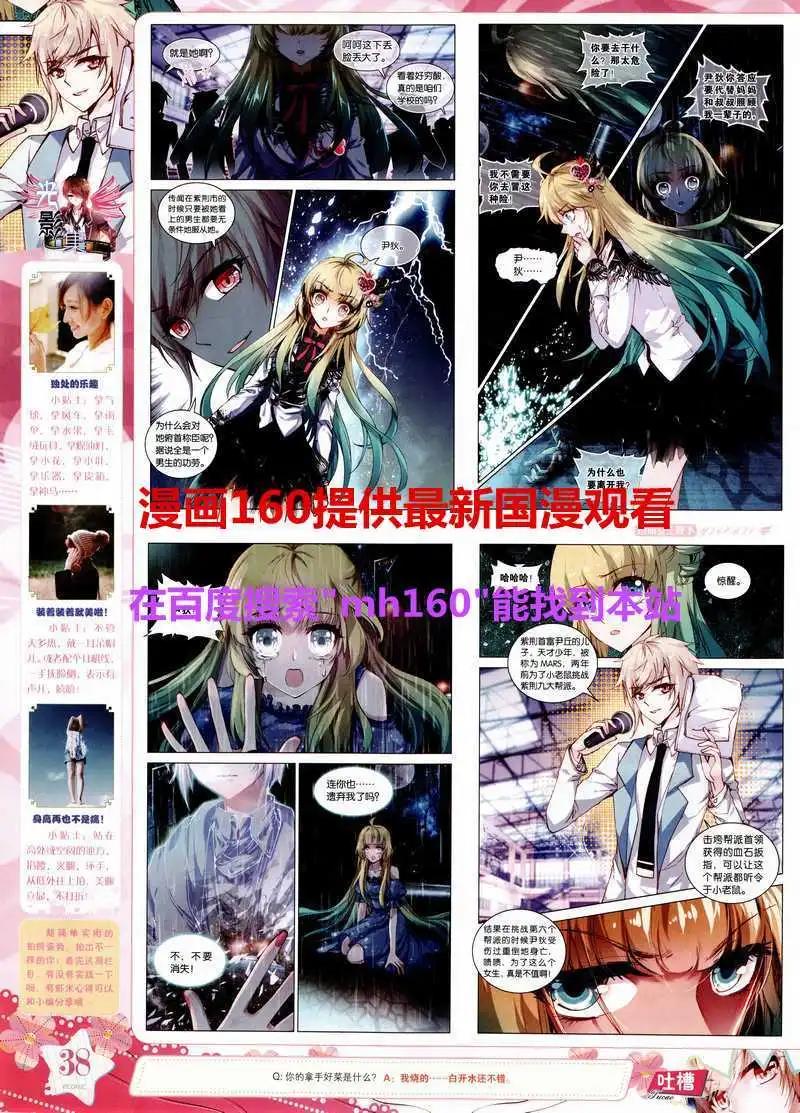 🍜依漫 15年4月刊 第40页
