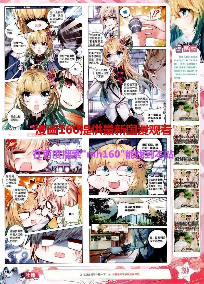🍜依漫 15年4月刊 第41页