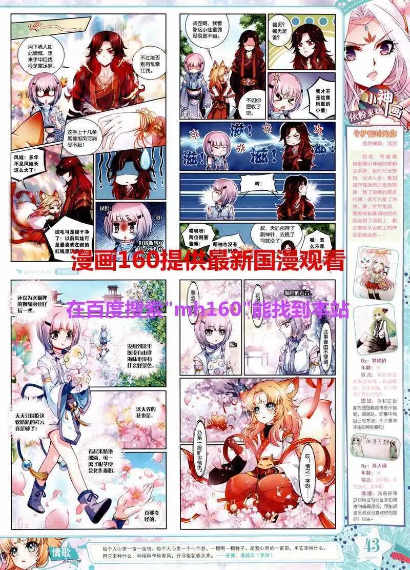 🍜依漫 15年4月刊 第45页