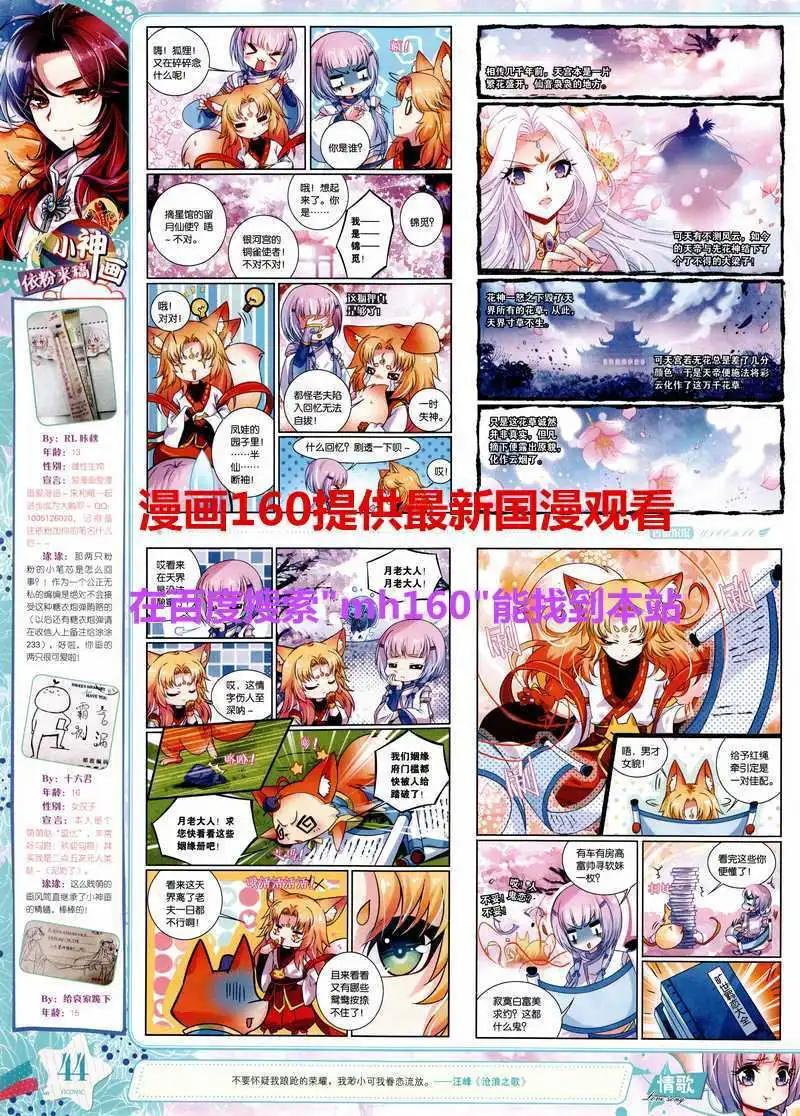 🍜依漫 15年4月刊 第46页