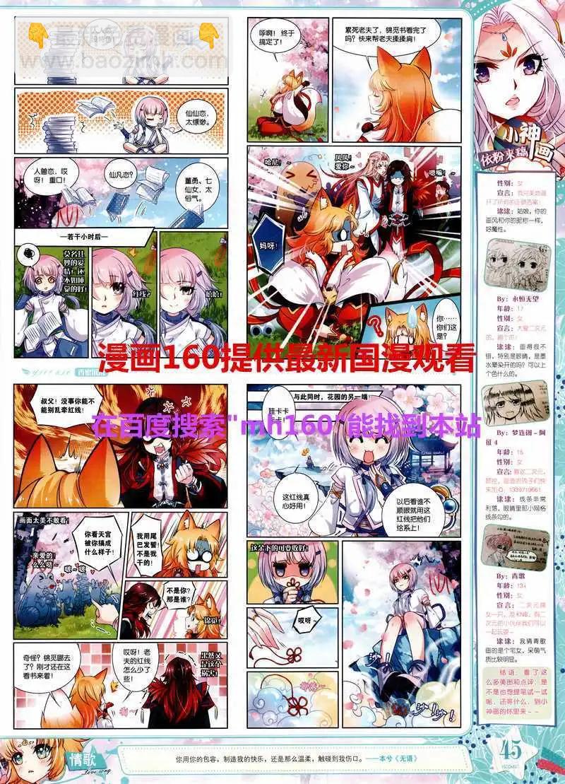🍜依漫 15年4月刊 第47页