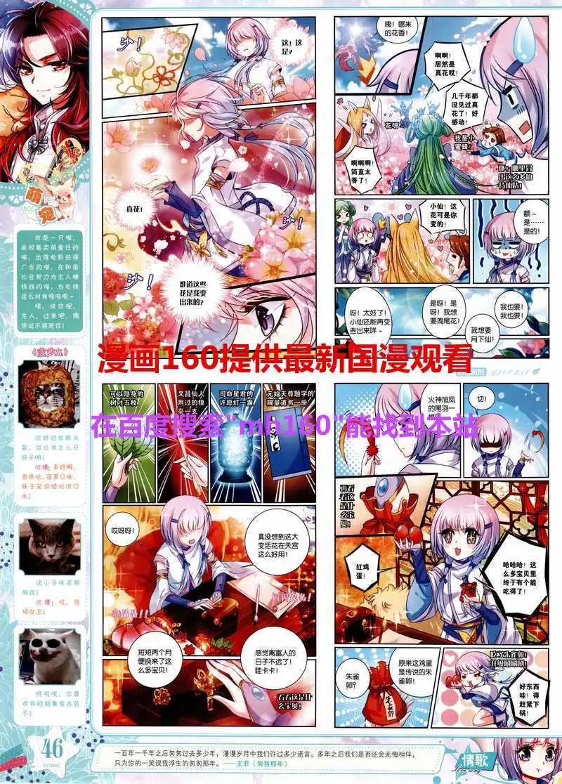 🍜依漫 15年4月刊 第48页
