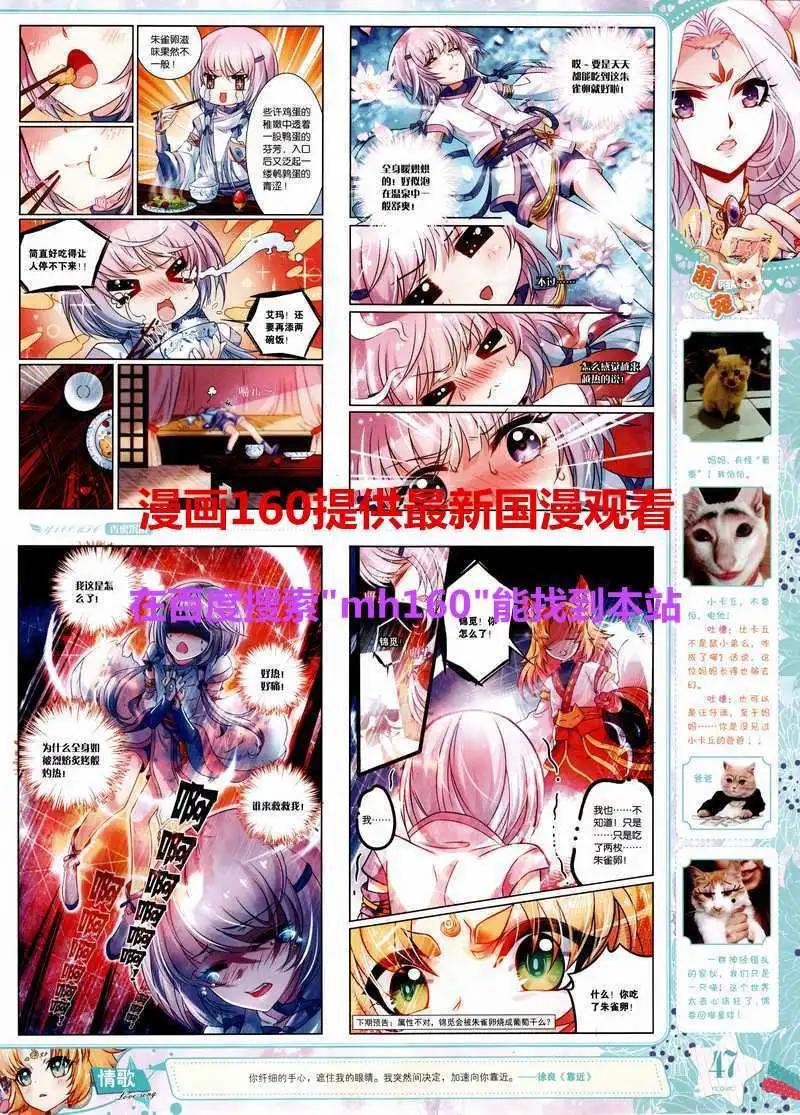 🍜依漫 15年4月刊 第49页