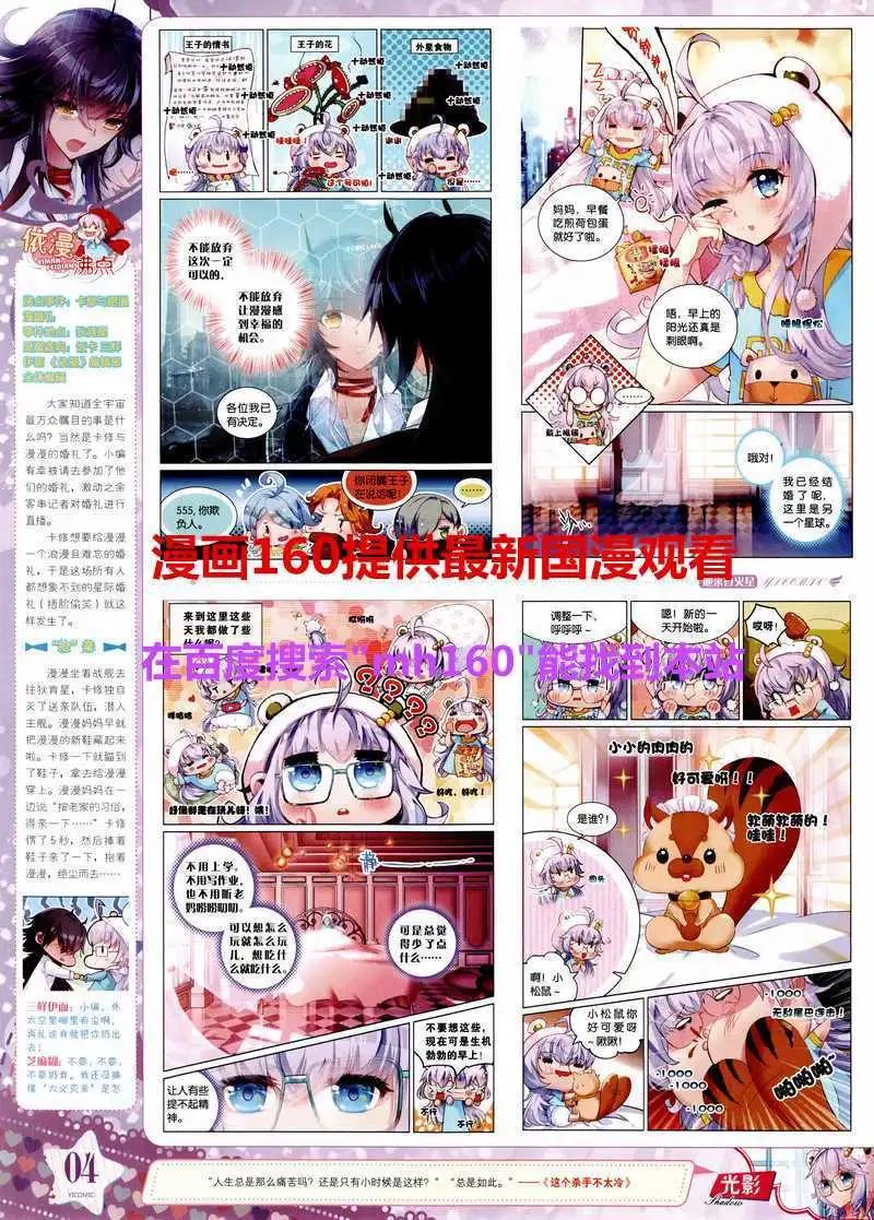 🍜依漫 15年4月刊 第6页