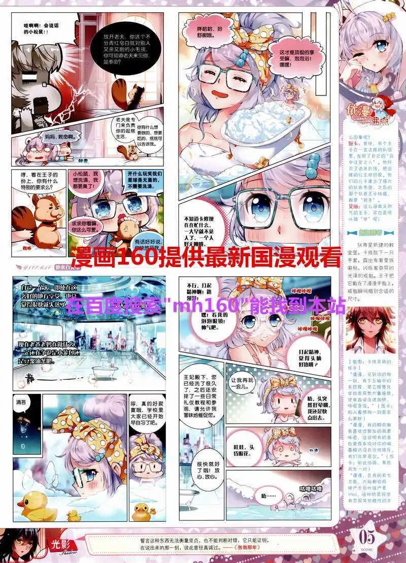 🍜依漫 15年4月刊 第7页