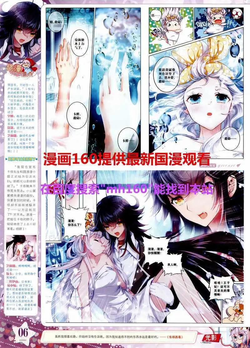 🍜依漫 15年4月刊 第8页