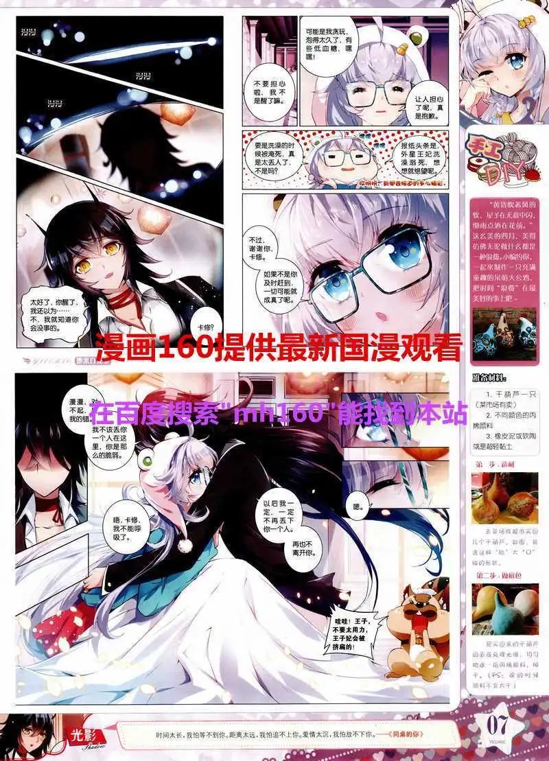 🍜依漫 15年4月刊 第9页