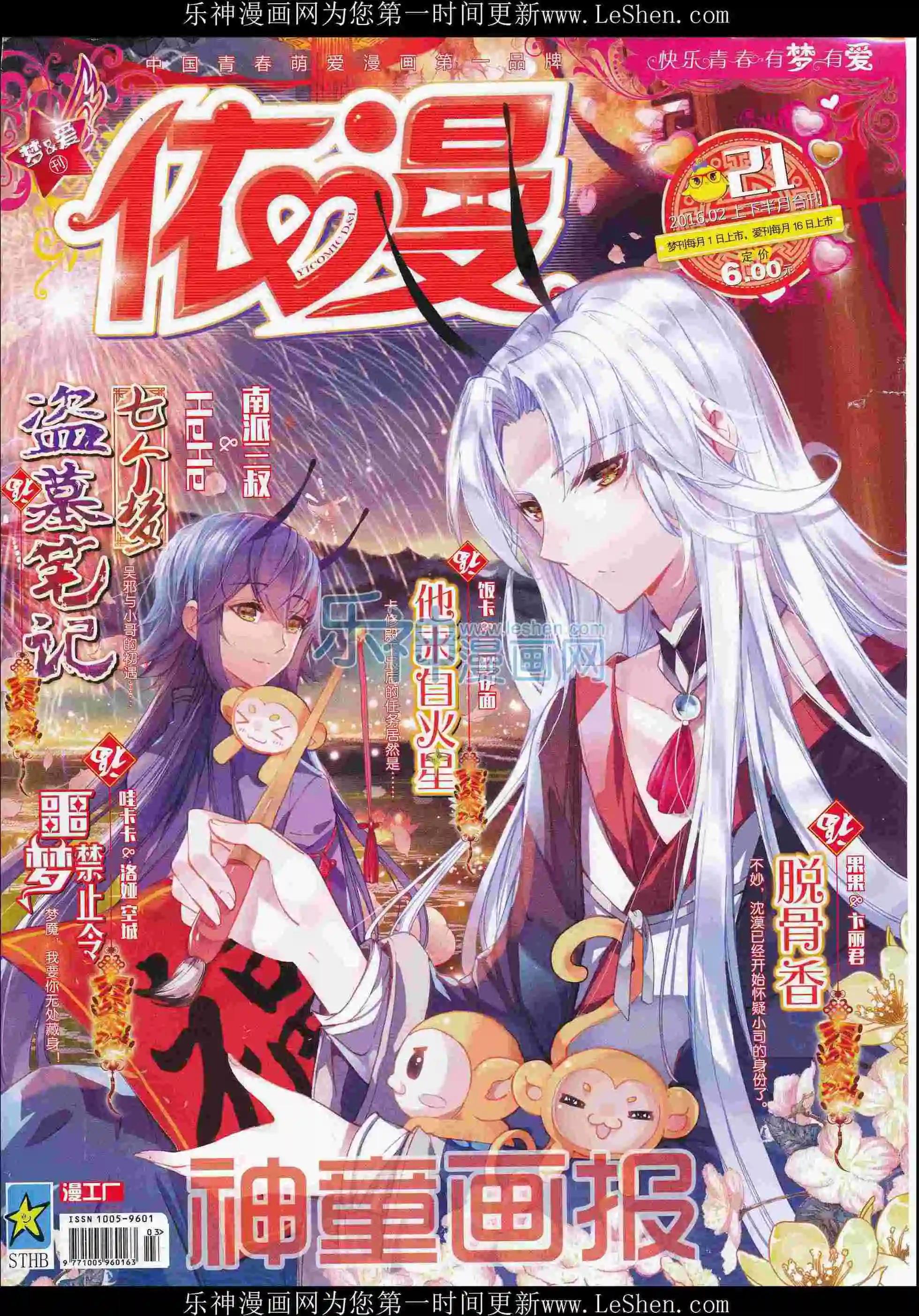🍜依漫 16年02月刊 第1页