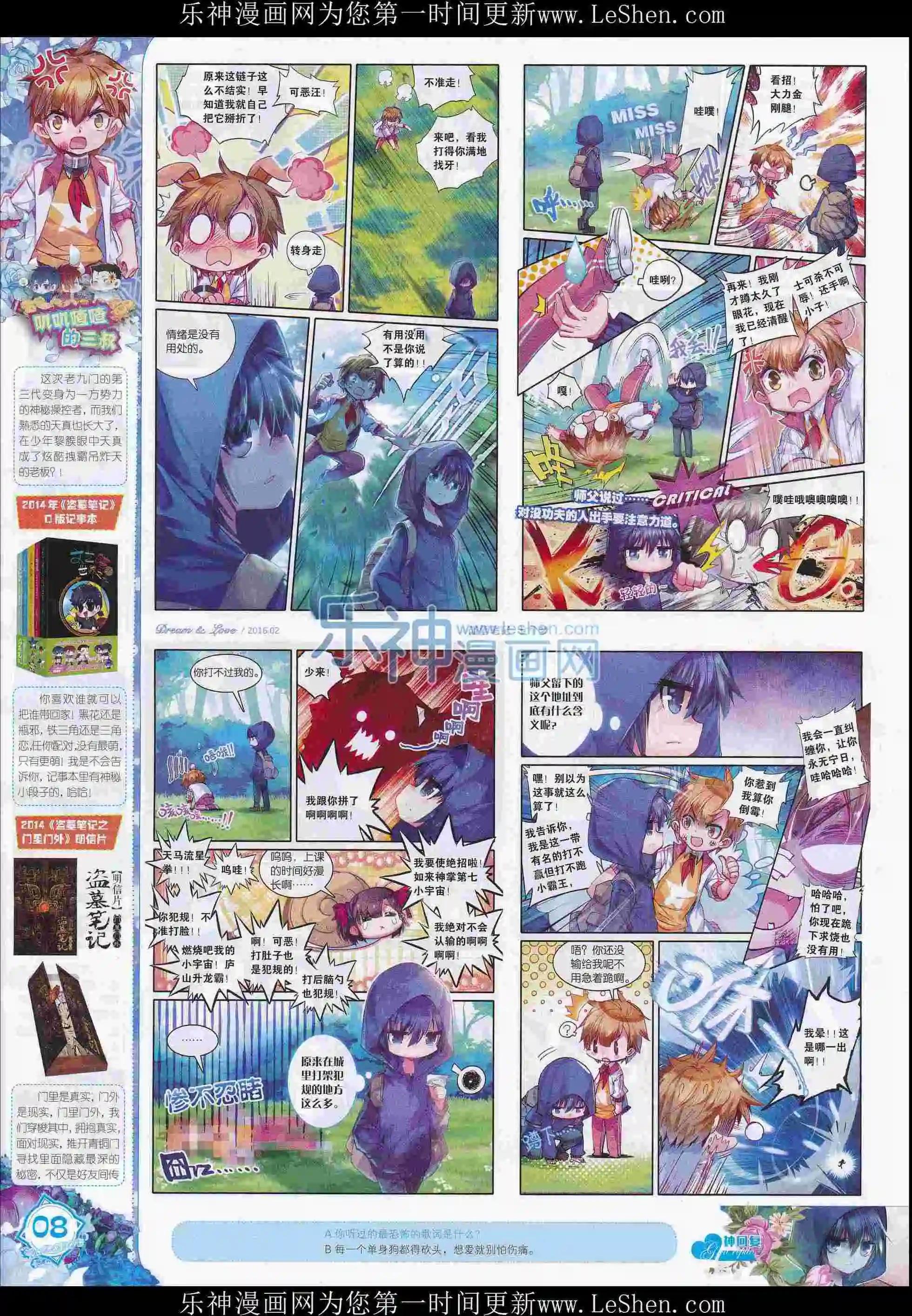 🍜依漫 16年02月刊 第10页