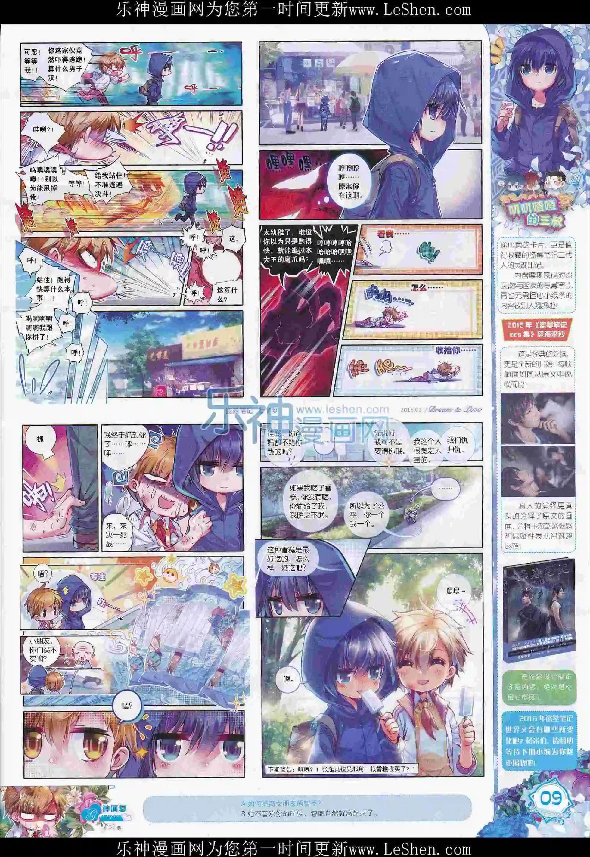 🍜依漫 16年02月刊 第11页
