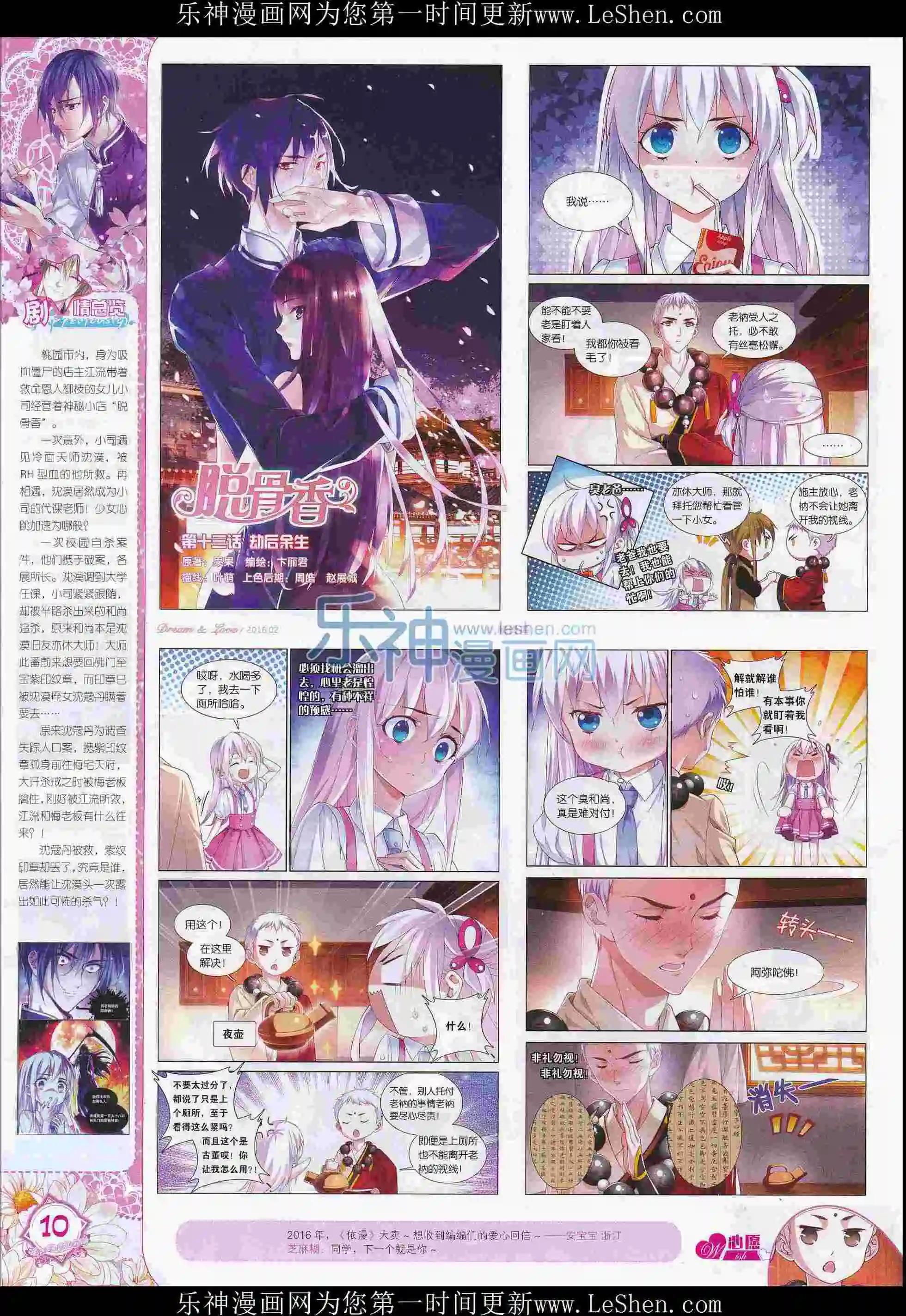 🍜依漫 16年02月刊 第12页